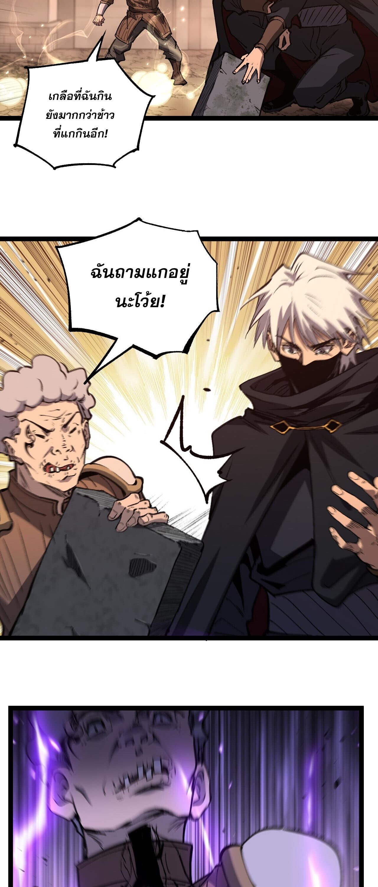 God-level Assassin, I Am the Shadow นักฆ่าระดับเทพ ข้าคือเงามืด ตอนที่ 82 page 17