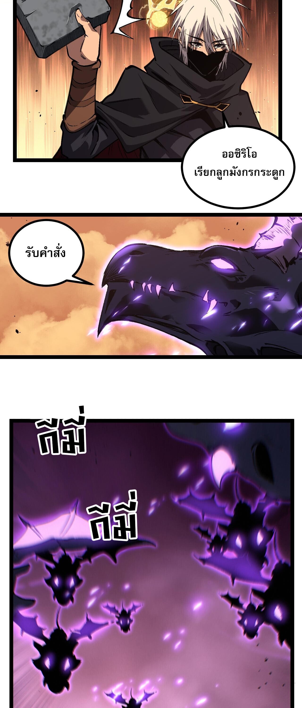 God-level Assassin, I Am the Shadow นักฆ่าระดับเทพ ข้าคือเงามืด ตอนที่ 82 page 21