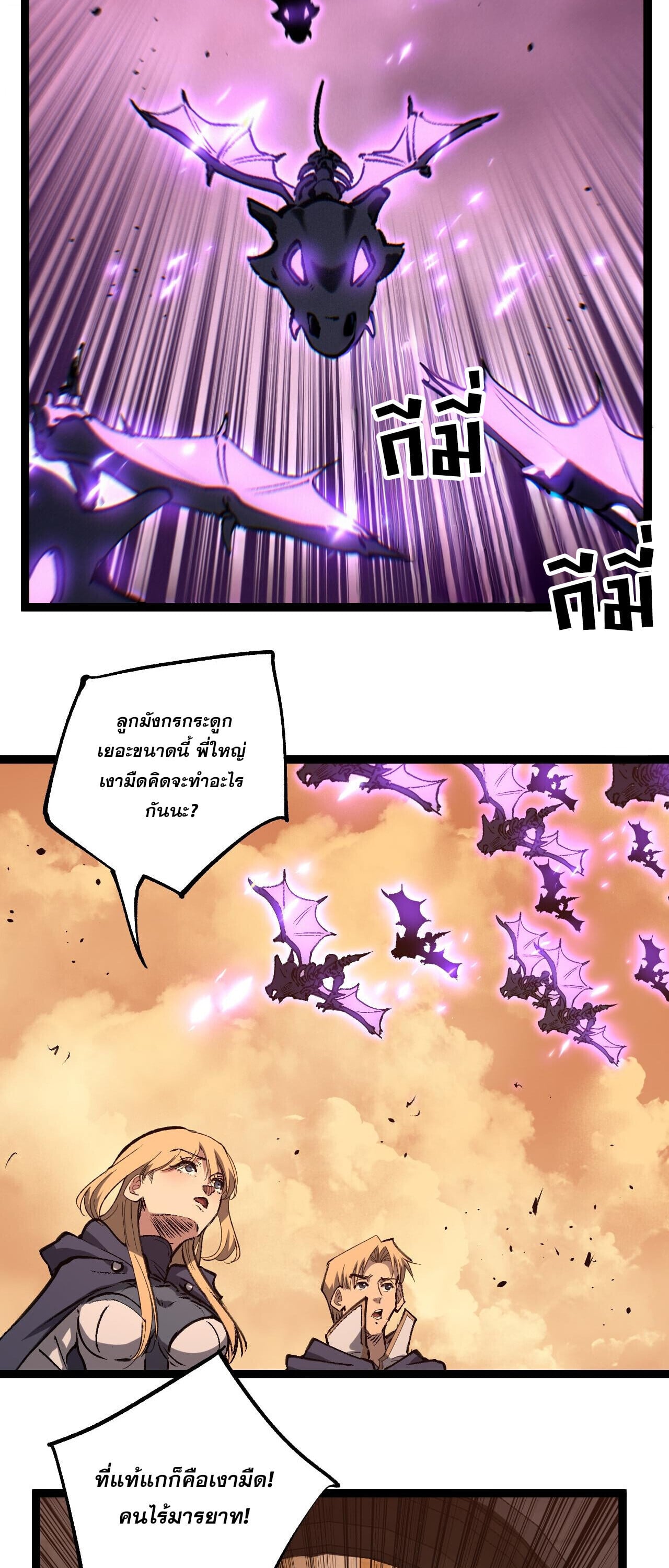 God-level Assassin, I Am the Shadow นักฆ่าระดับเทพ ข้าคือเงามืด ตอนที่ 82 page 22