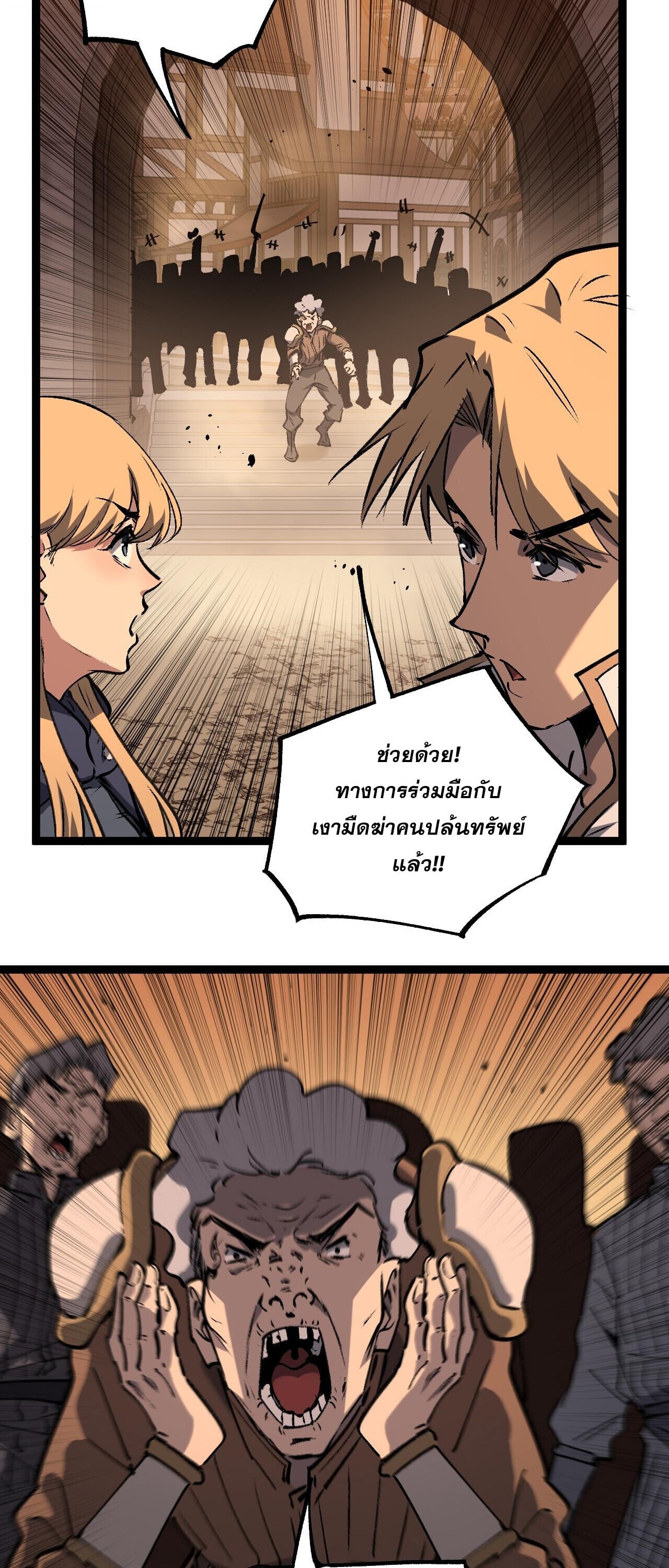 God-level Assassin, I Am the Shadow นักฆ่าระดับเทพ ข้าคือเงามืด ตอนที่ 82 page 23