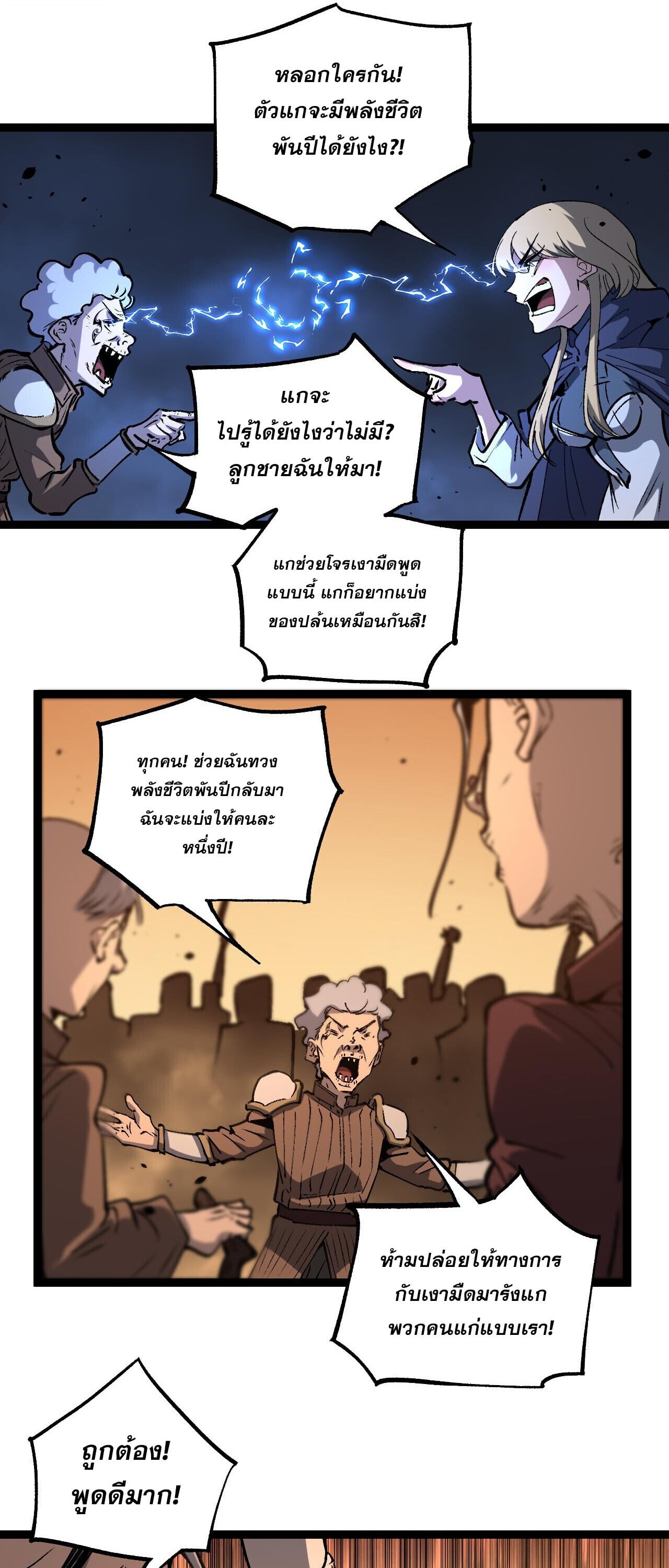 God-level Assassin, I Am the Shadow นักฆ่าระดับเทพ ข้าคือเงามืด ตอนที่ 82 page 25