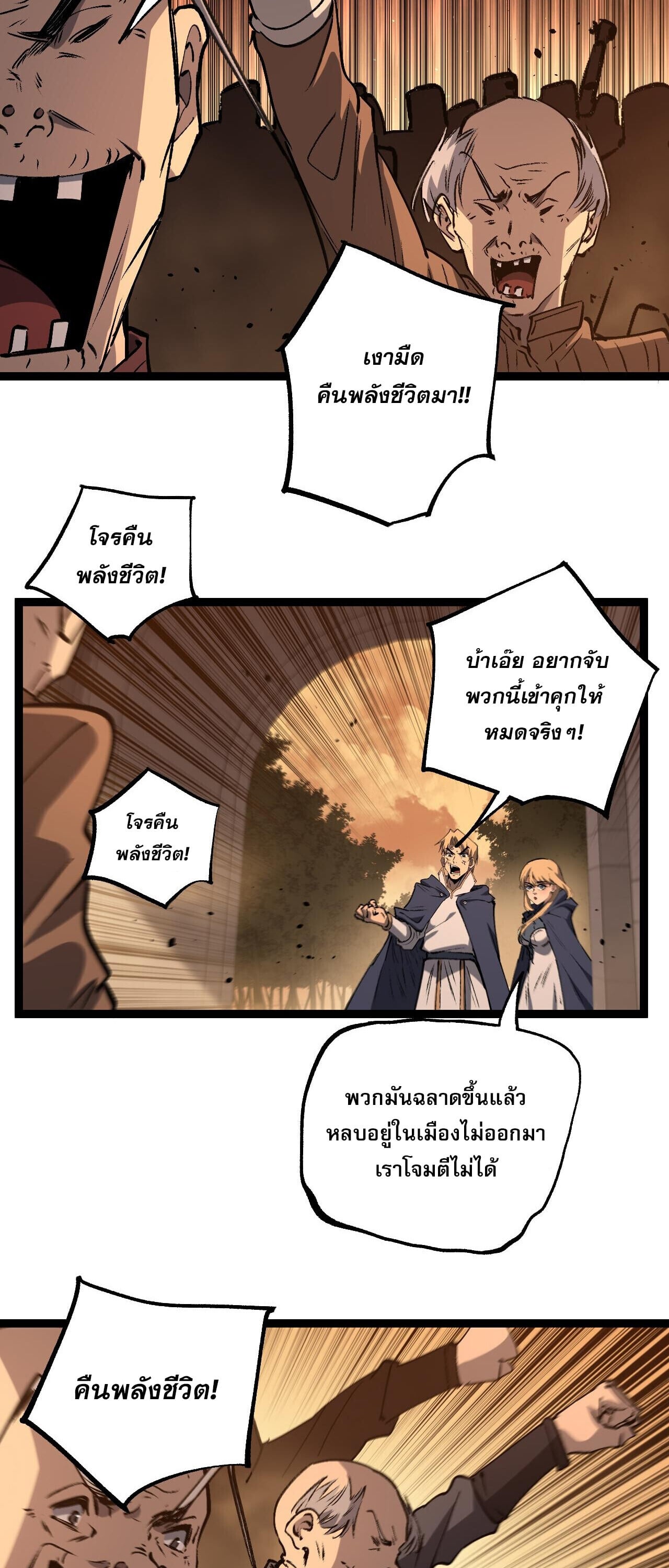 God-level Assassin, I Am the Shadow นักฆ่าระดับเทพ ข้าคือเงามืด ตอนที่ 82 page 26