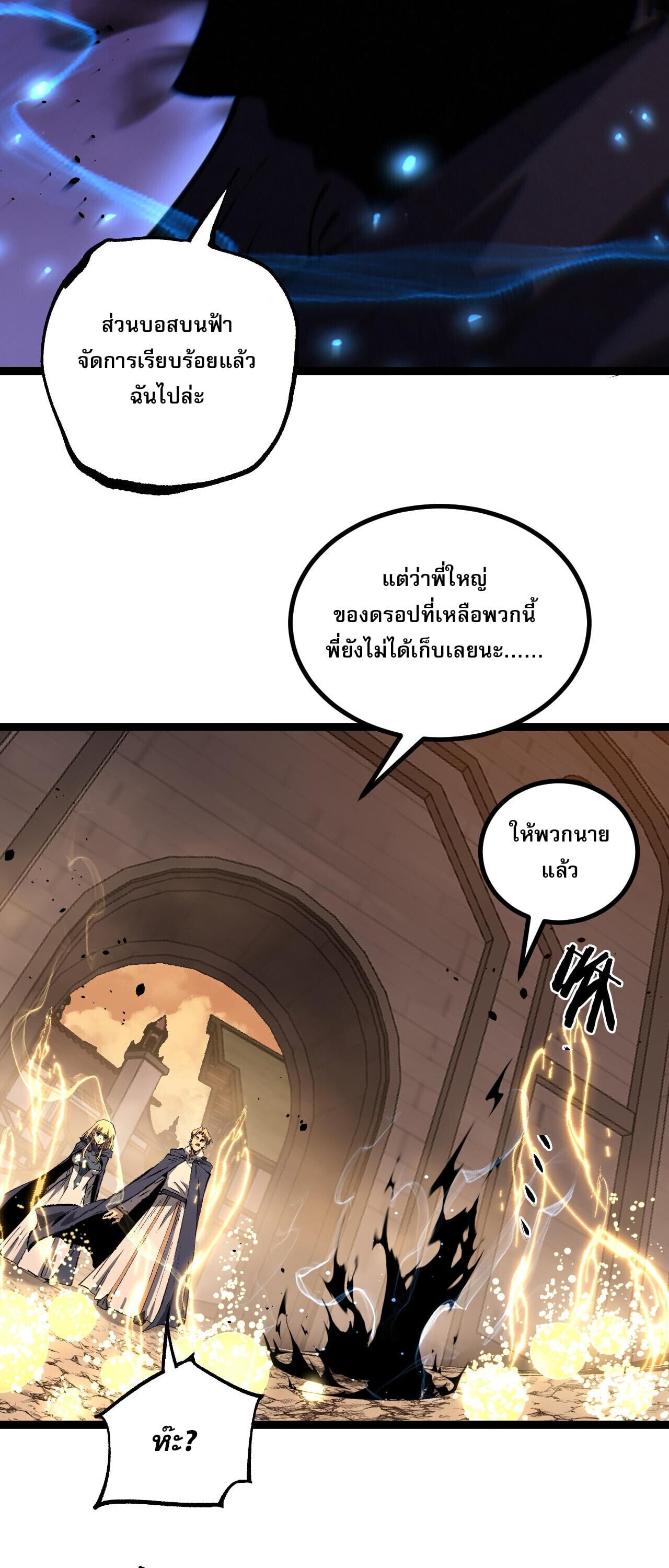 God-level Assassin, I Am the Shadow นักฆ่าระดับเทพ ข้าคือเงามืด ตอนที่ 82 page 29