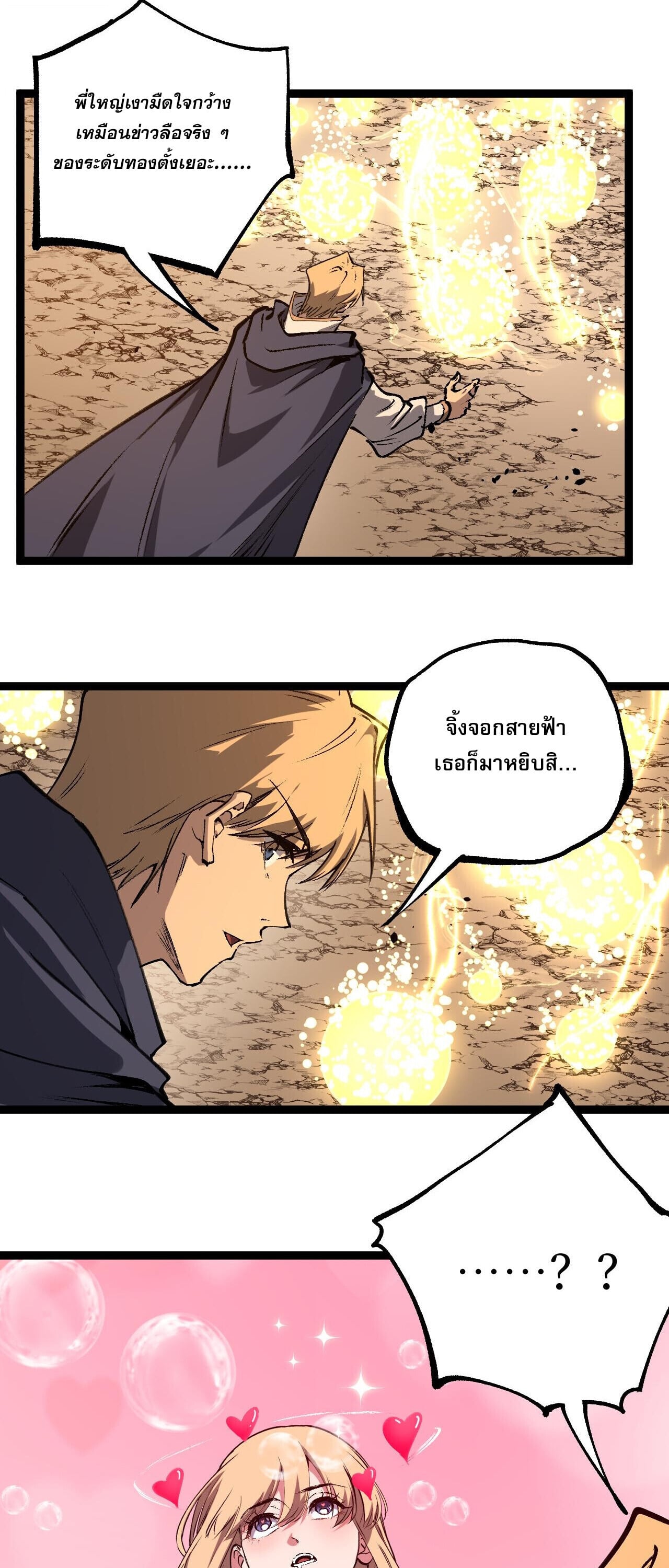 God-level Assassin, I Am the Shadow นักฆ่าระดับเทพ ข้าคือเงามืด ตอนที่ 82 page 31