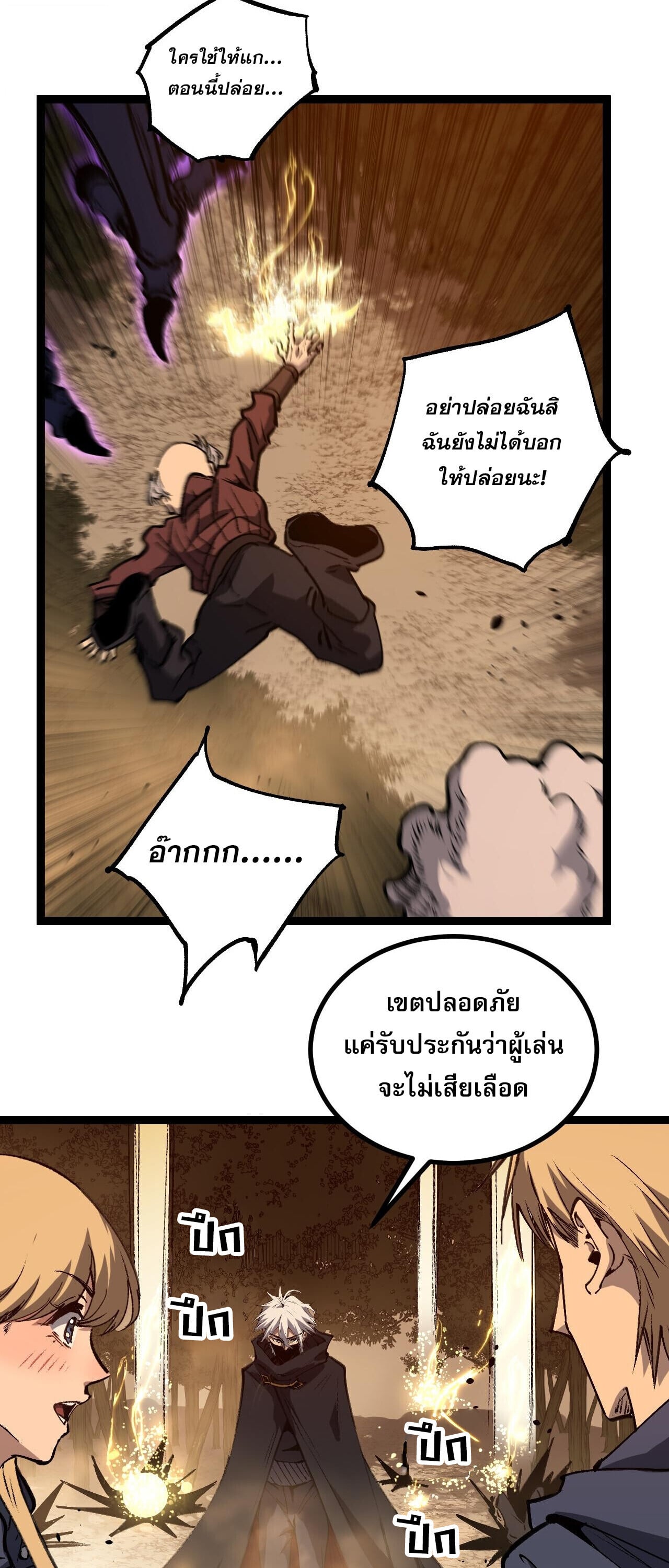 God-level Assassin, I Am the Shadow นักฆ่าระดับเทพ ข้าคือเงามืด ตอนที่ 82 page 32