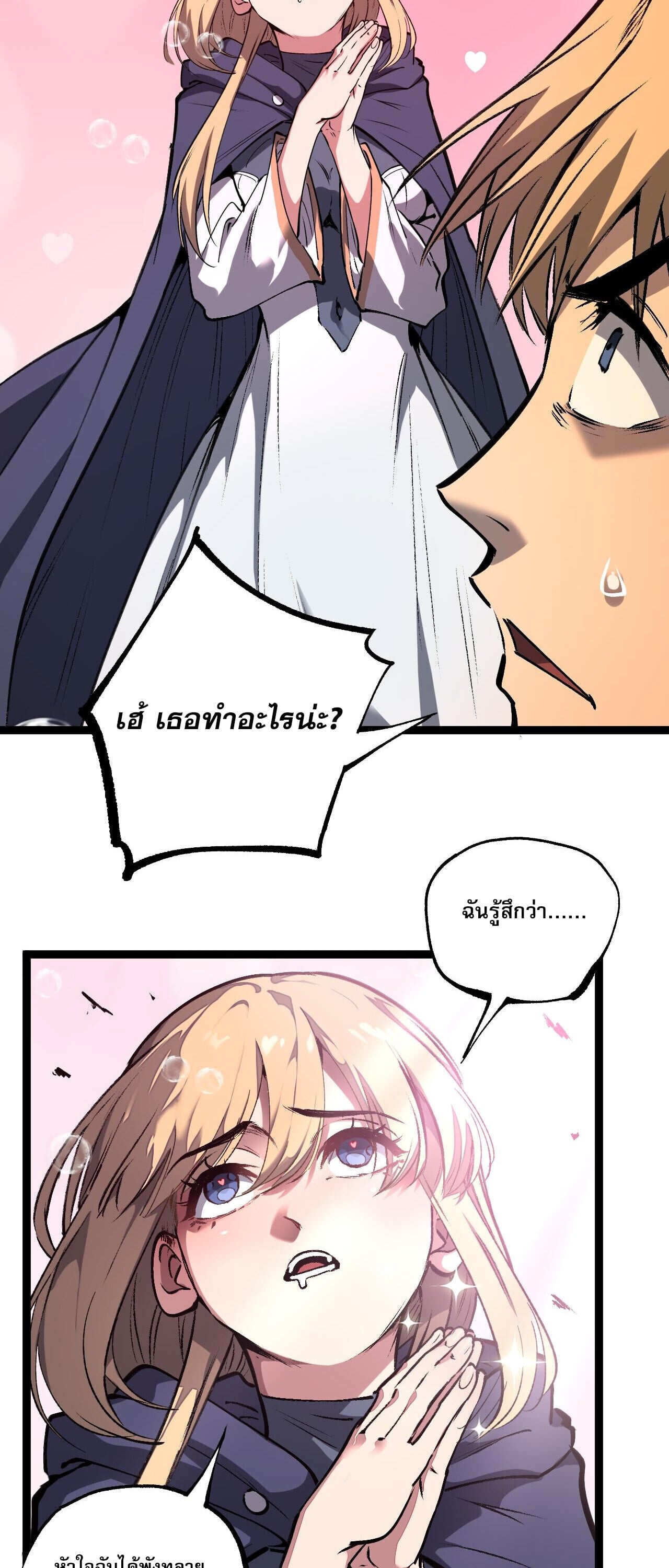 God-level Assassin, I Am the Shadow นักฆ่าระดับเทพ ข้าคือเงามืด ตอนที่ 82 page 33