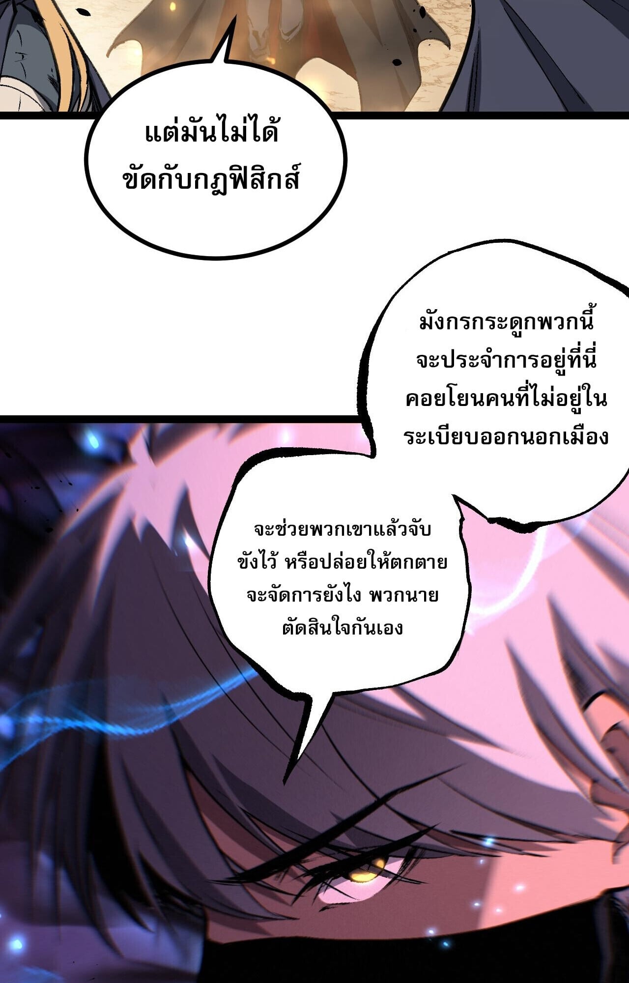 God-level Assassin, I Am the Shadow นักฆ่าระดับเทพ ข้าคือเงามืด ตอนที่ 82 page 34