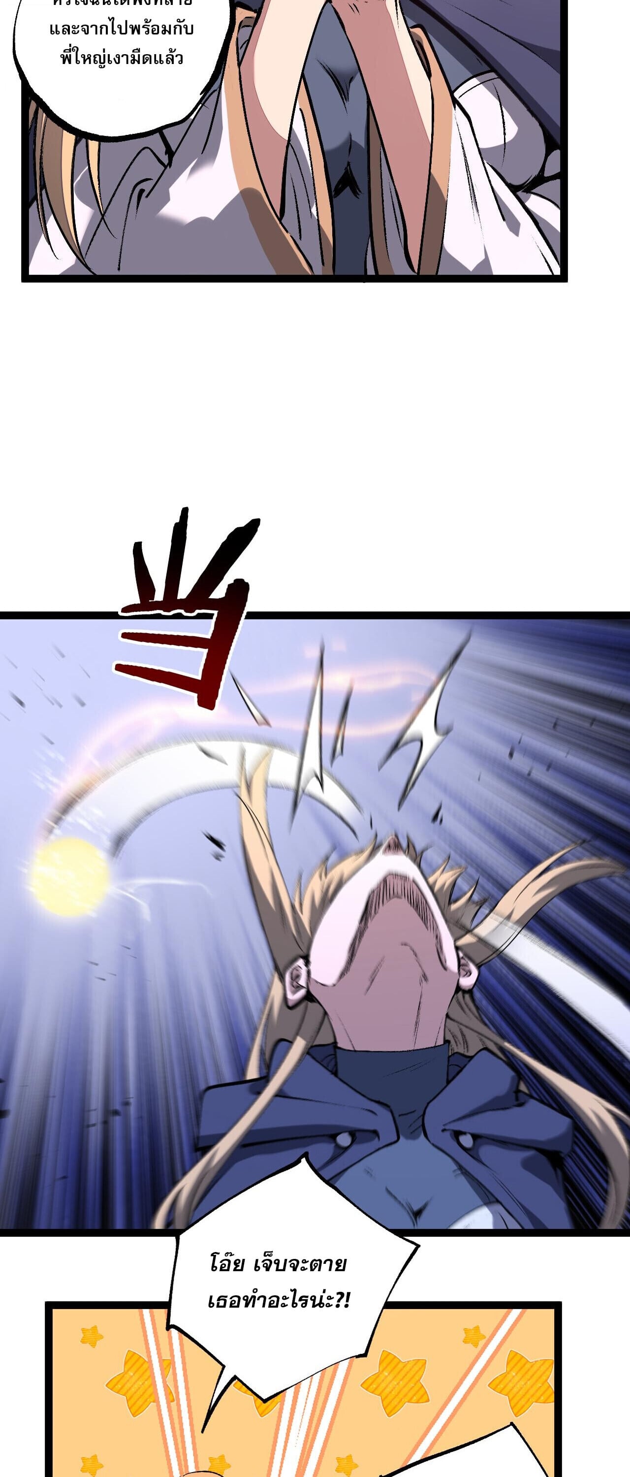 God-level Assassin, I Am the Shadow นักฆ่าระดับเทพ ข้าคือเงามืด ตอนที่ 82 page 35