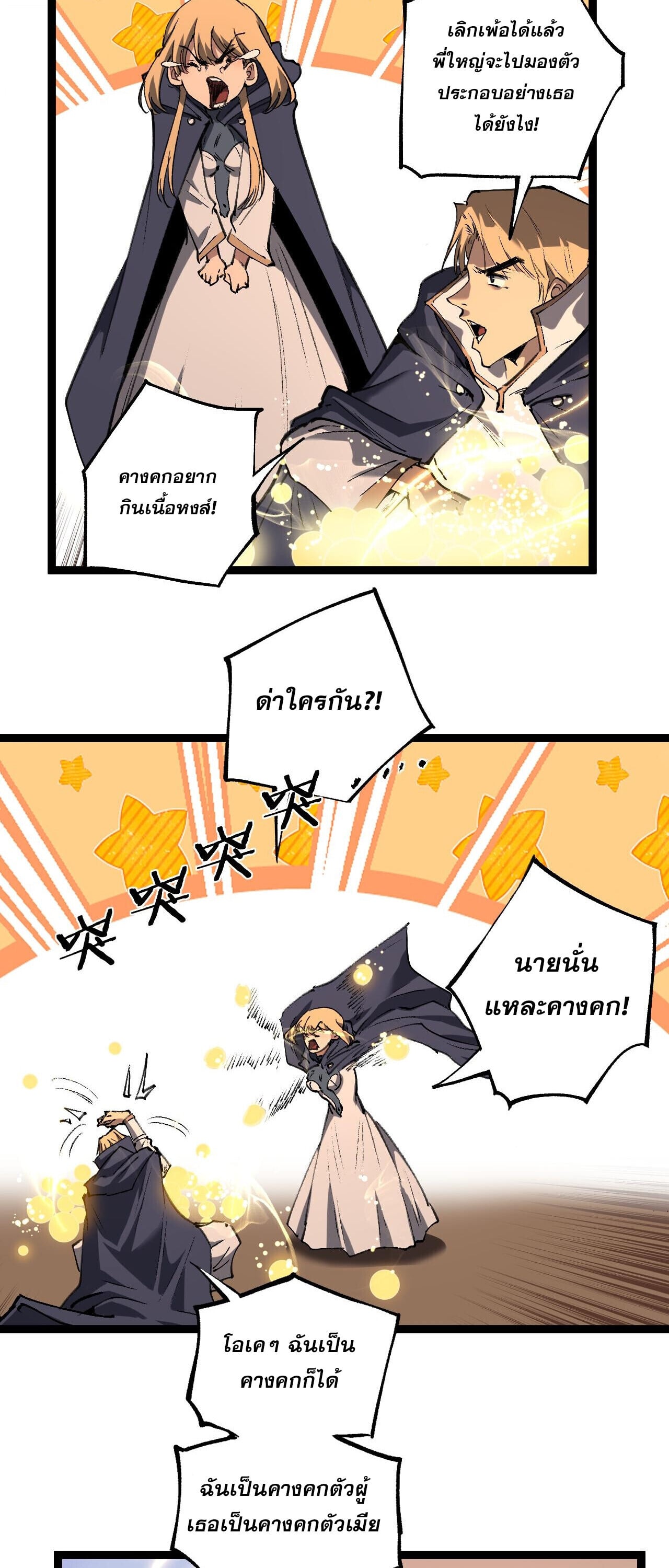 God-level Assassin, I Am the Shadow นักฆ่าระดับเทพ ข้าคือเงามืด ตอนที่ 82 page 36