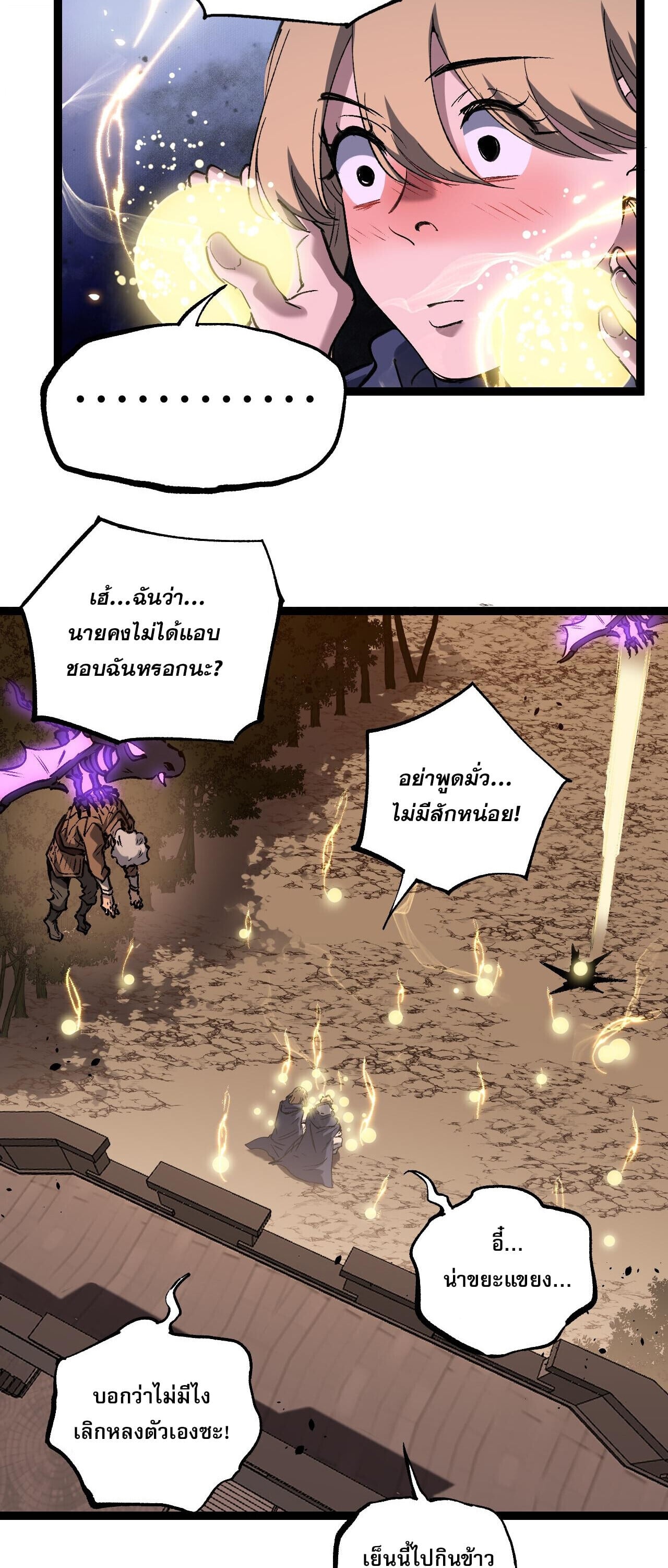 God-level Assassin, I Am the Shadow นักฆ่าระดับเทพ ข้าคือเงามืด ตอนที่ 82 page 37