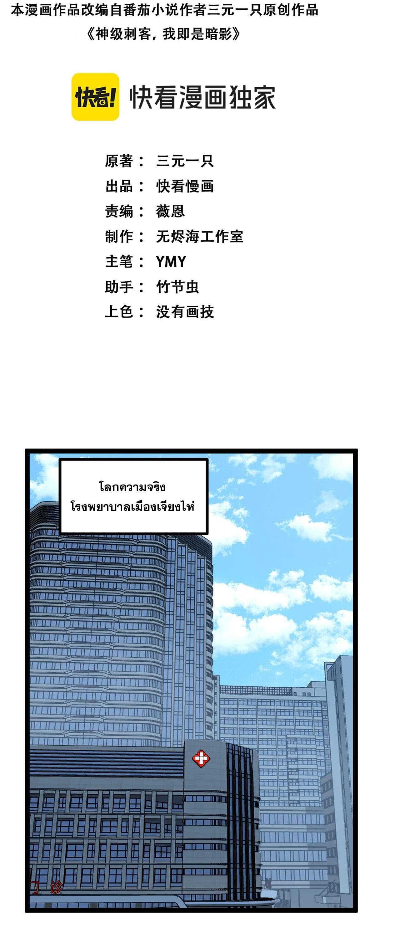 God-level Assassin, I Am the Shadow นักฆ่าระดับเทพ ข้าคือเงามืด ตอนที่ 83 page 1