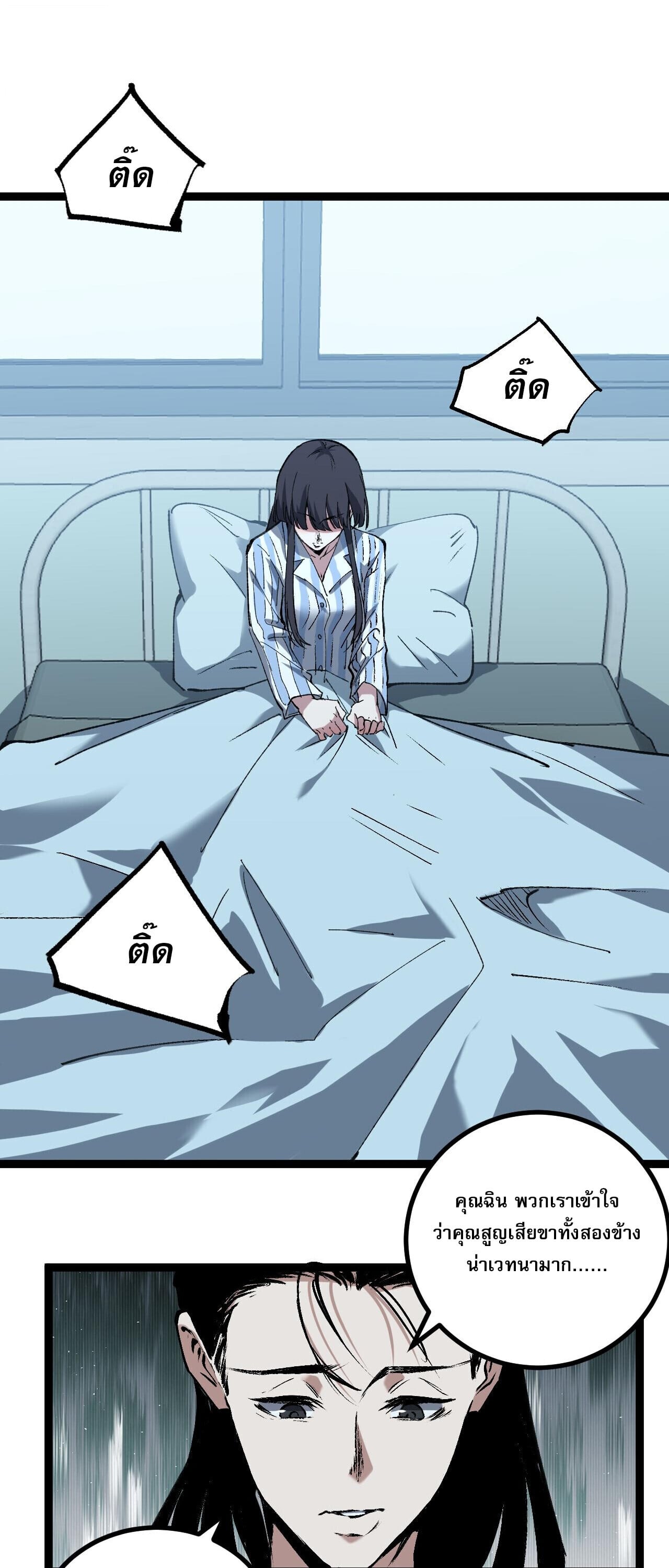 God-level Assassin, I Am the Shadow นักฆ่าระดับเทพ ข้าคือเงามืด ตอนที่ 83 page 2