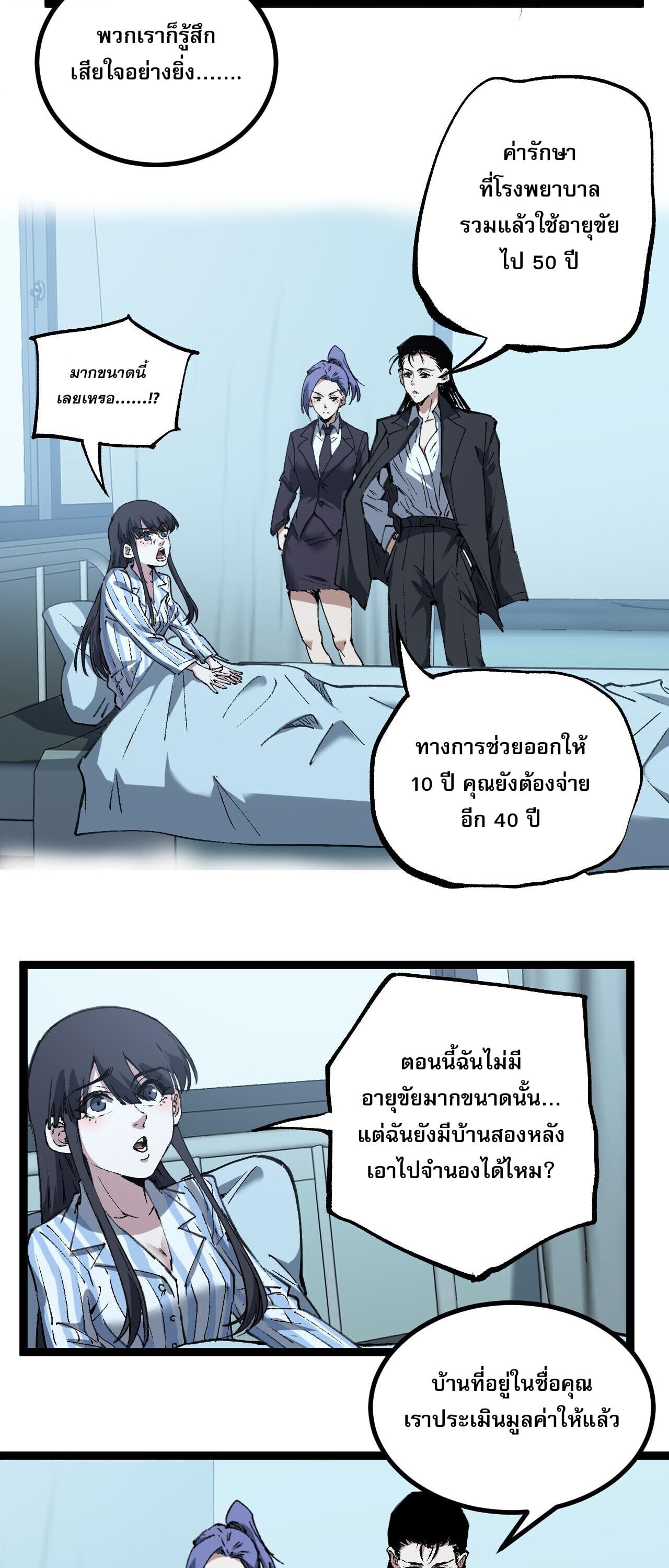God-level Assassin, I Am the Shadow นักฆ่าระดับเทพ ข้าคือเงามืด ตอนที่ 83 page 3