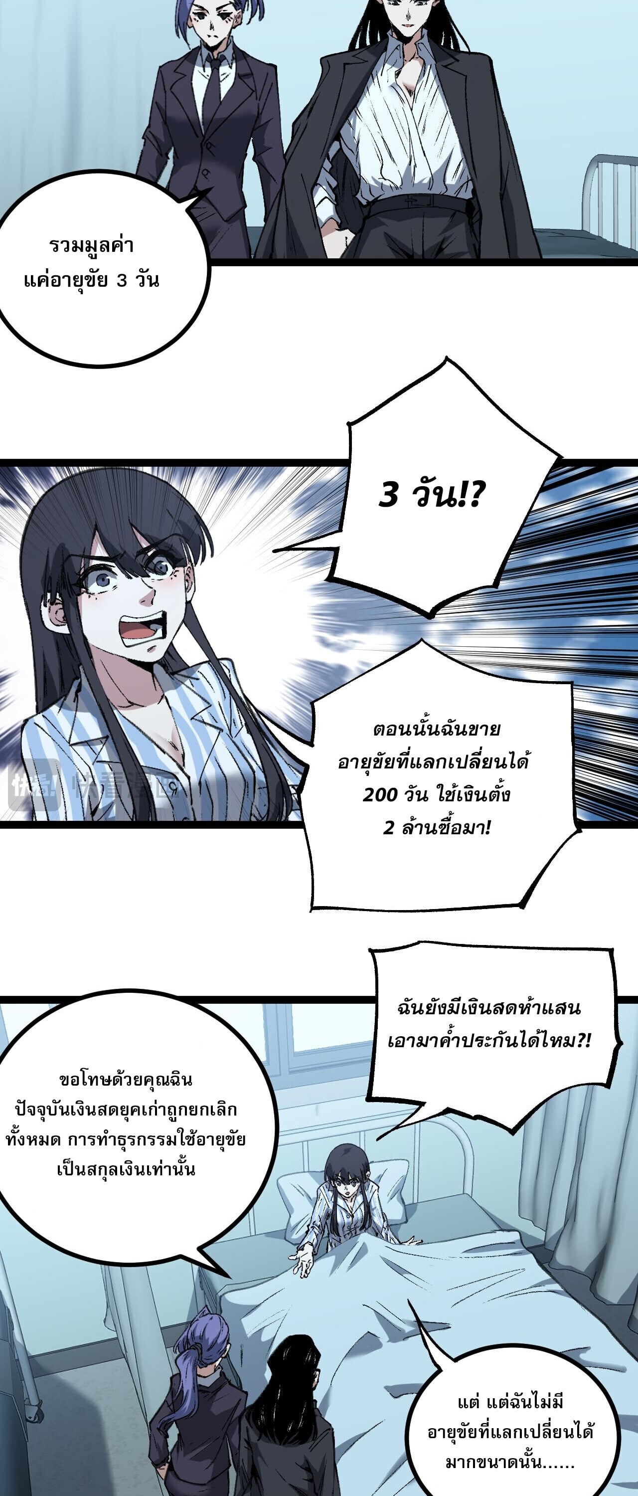 God-level Assassin, I Am the Shadow นักฆ่าระดับเทพ ข้าคือเงามืด ตอนที่ 83 page 4