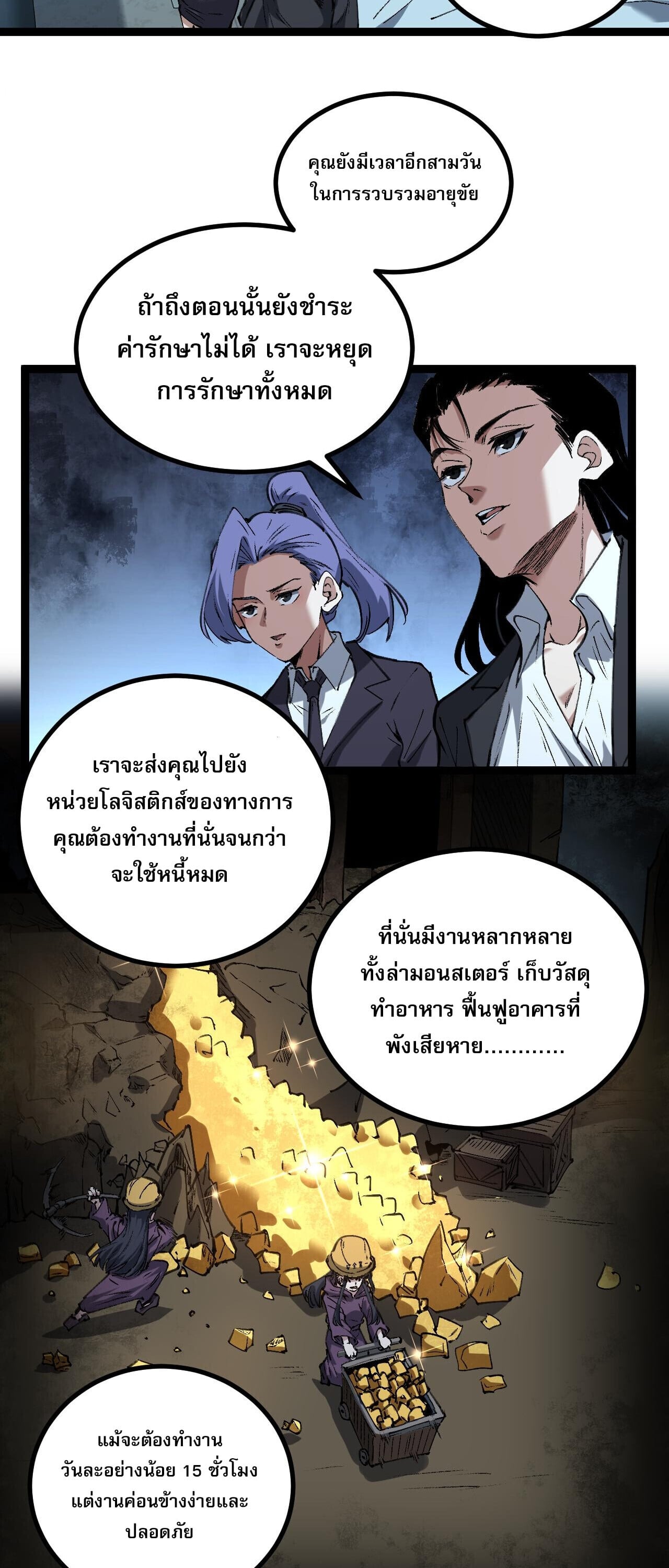 God-level Assassin, I Am the Shadow นักฆ่าระดับเทพ ข้าคือเงามืด ตอนที่ 83 page 5
