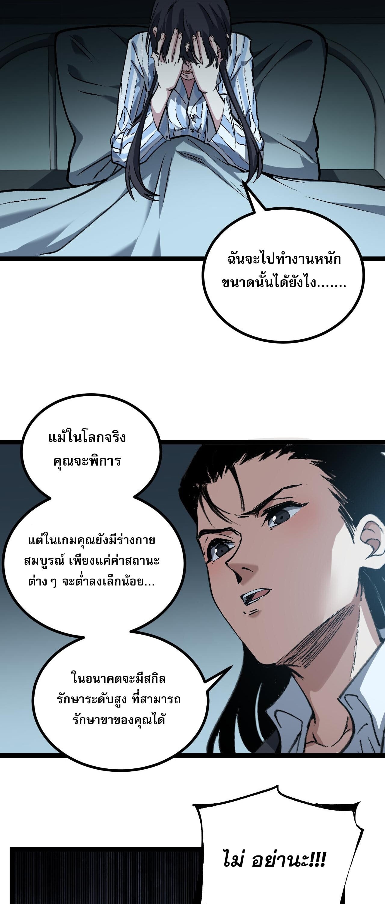 God-level Assassin, I Am the Shadow นักฆ่าระดับเทพ ข้าคือเงามืด ตอนที่ 83 page 7