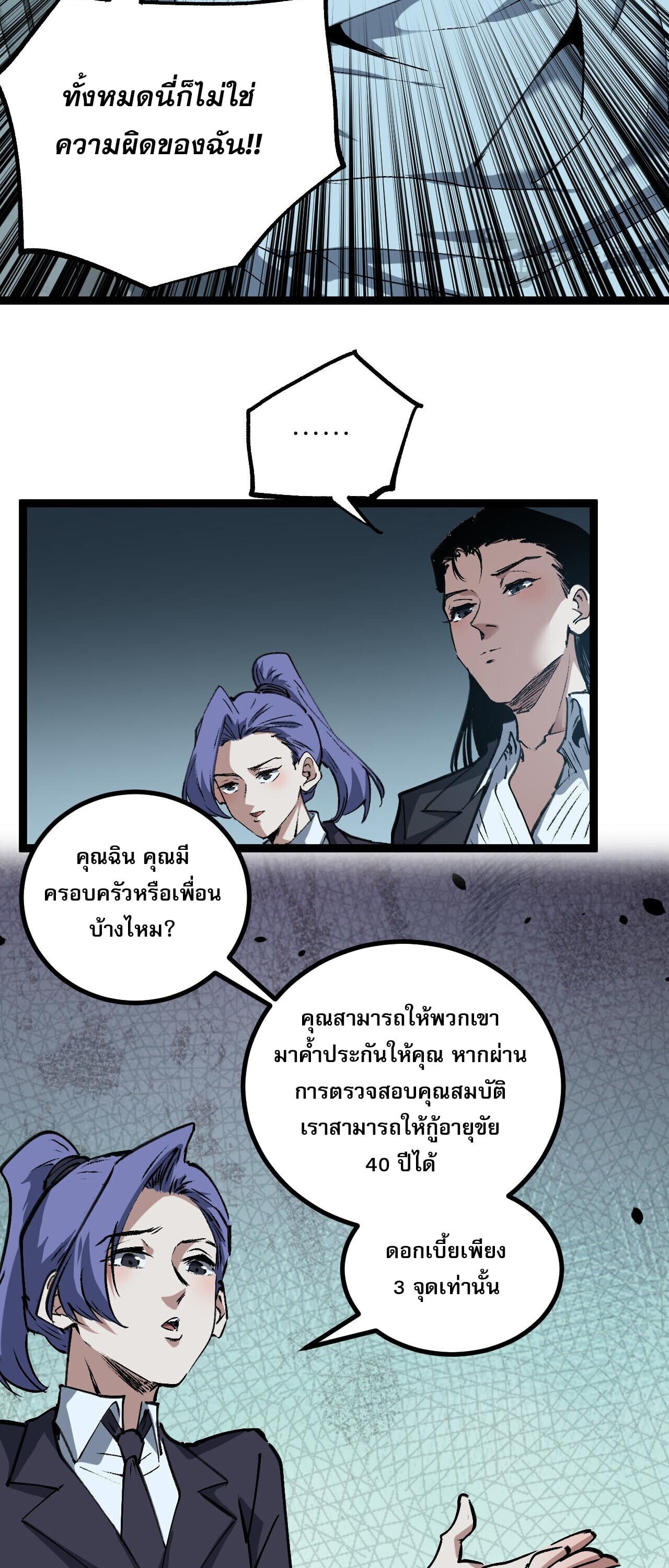 God-level Assassin, I Am the Shadow นักฆ่าระดับเทพ ข้าคือเงามืด ตอนที่ 83 page 9
