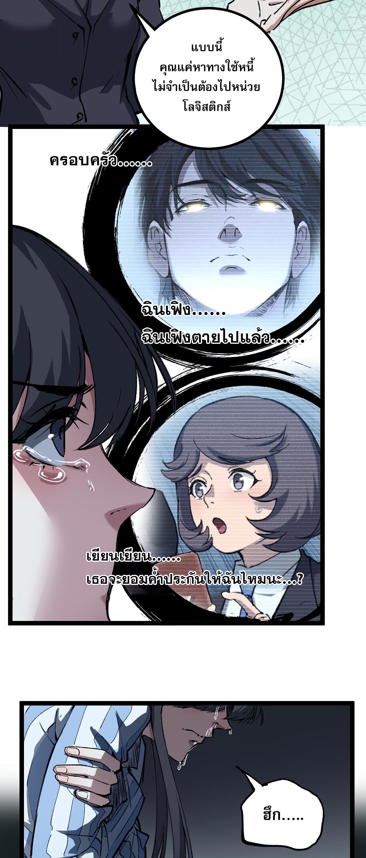 God-level Assassin, I Am the Shadow นักฆ่าระดับเทพ ข้าคือเงามืด ตอนที่ 83 page 10