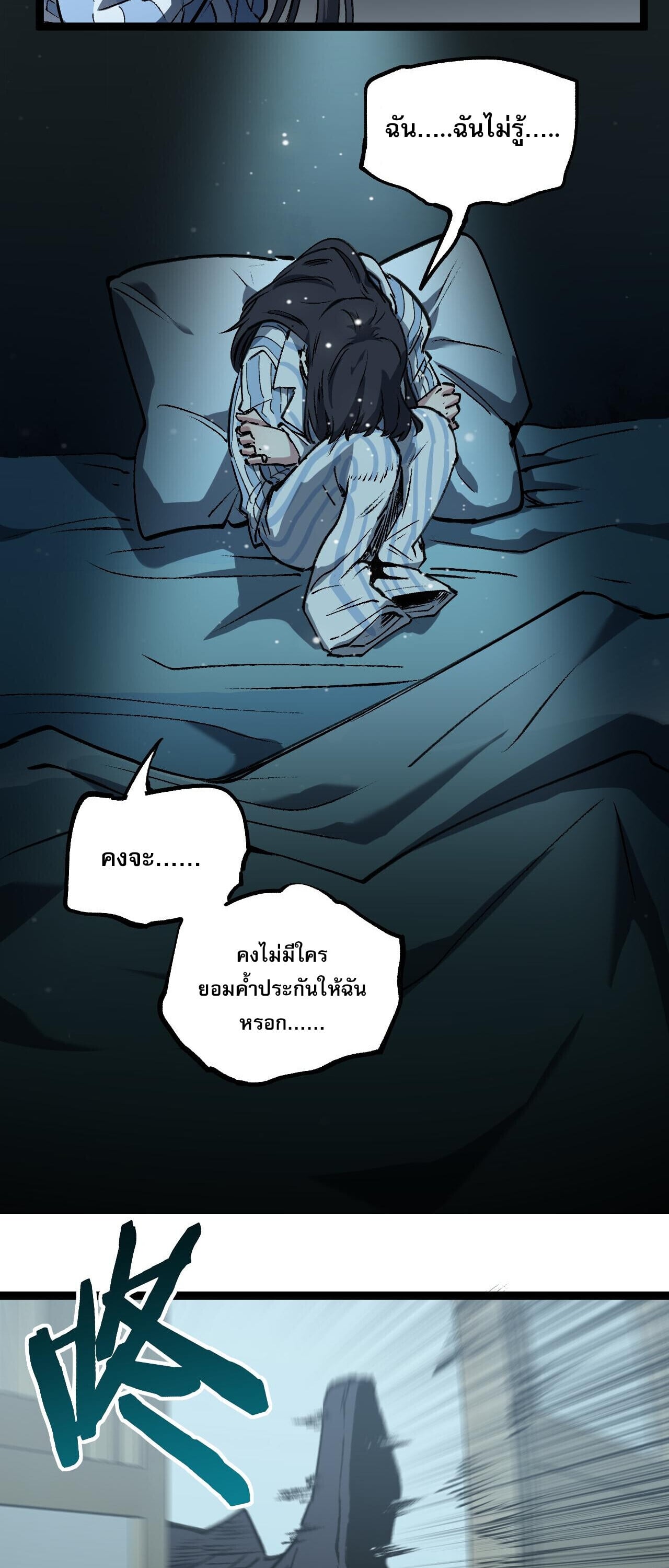 God-level Assassin, I Am the Shadow นักฆ่าระดับเทพ ข้าคือเงามืด ตอนที่ 83 page 11