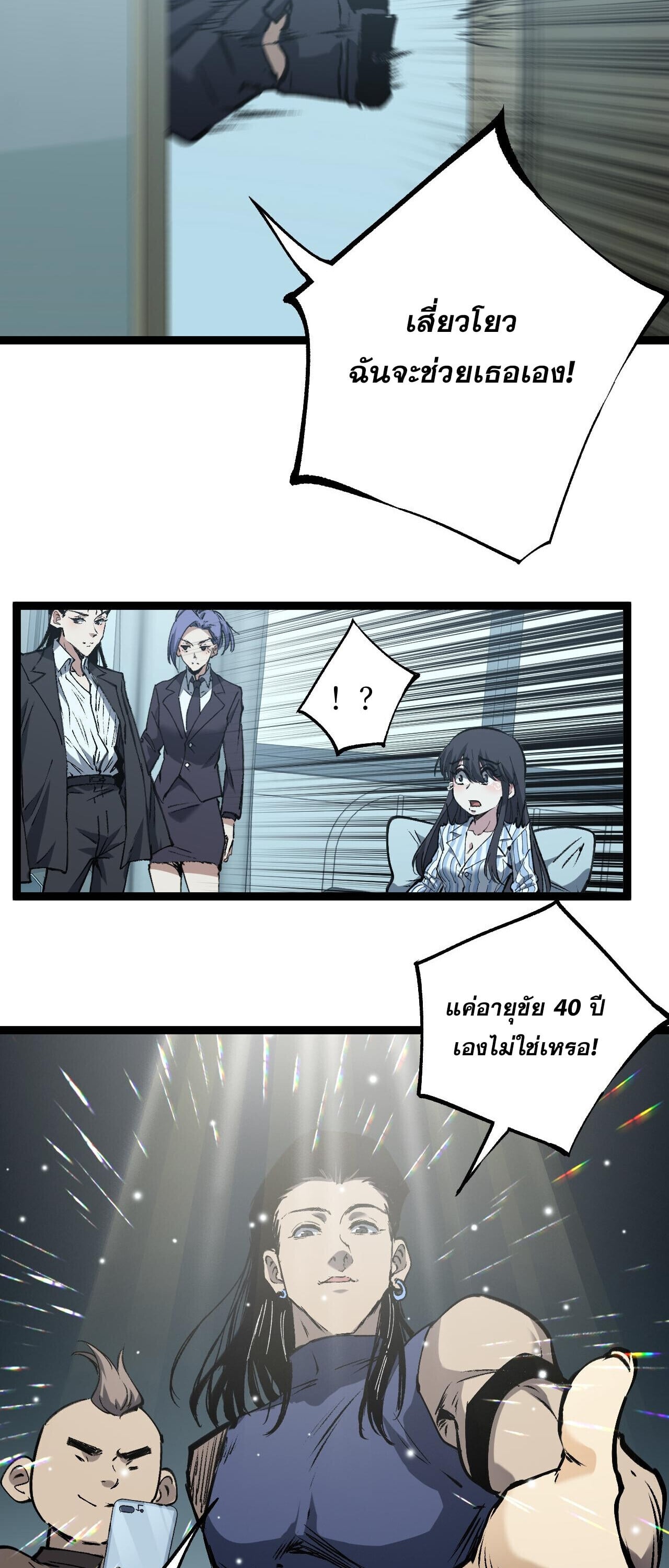 God-level Assassin, I Am the Shadow นักฆ่าระดับเทพ ข้าคือเงามืด ตอนที่ 83 page 12