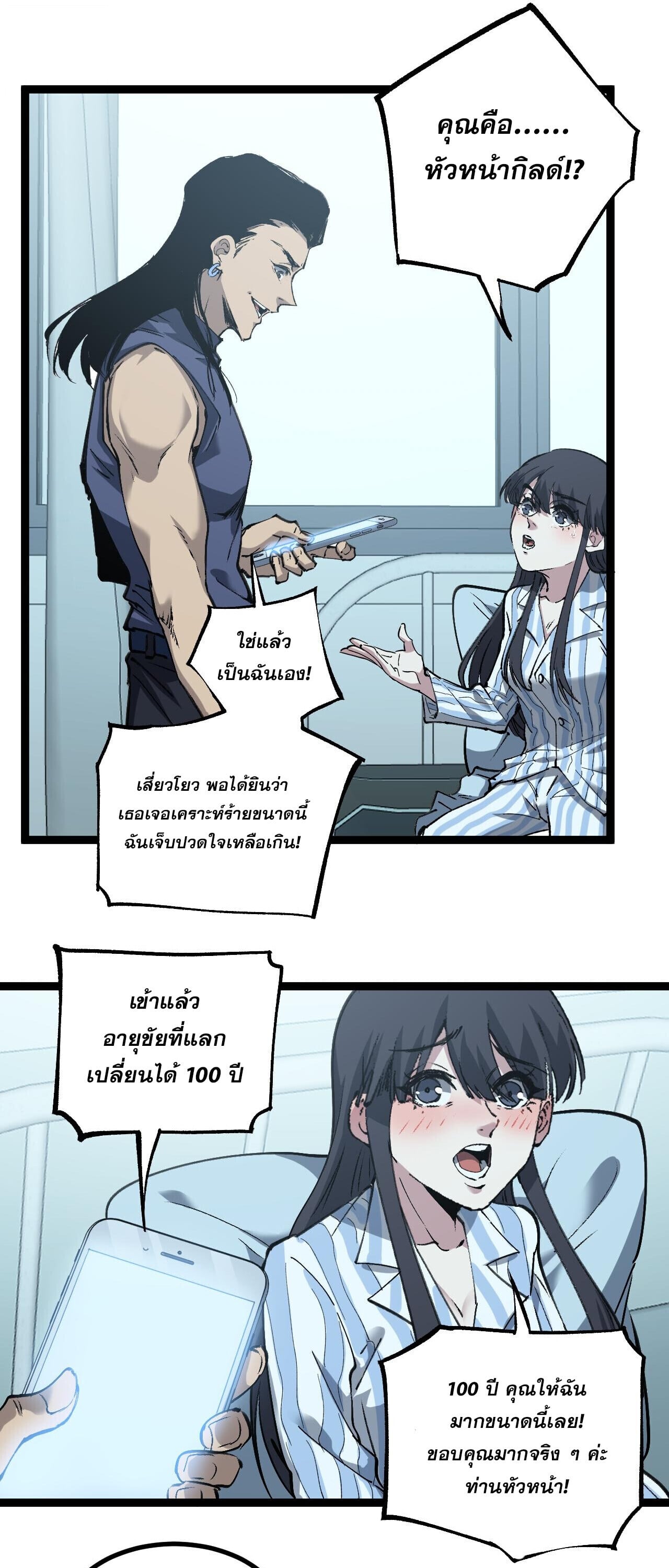 God-level Assassin, I Am the Shadow นักฆ่าระดับเทพ ข้าคือเงามืด ตอนที่ 83 page 14