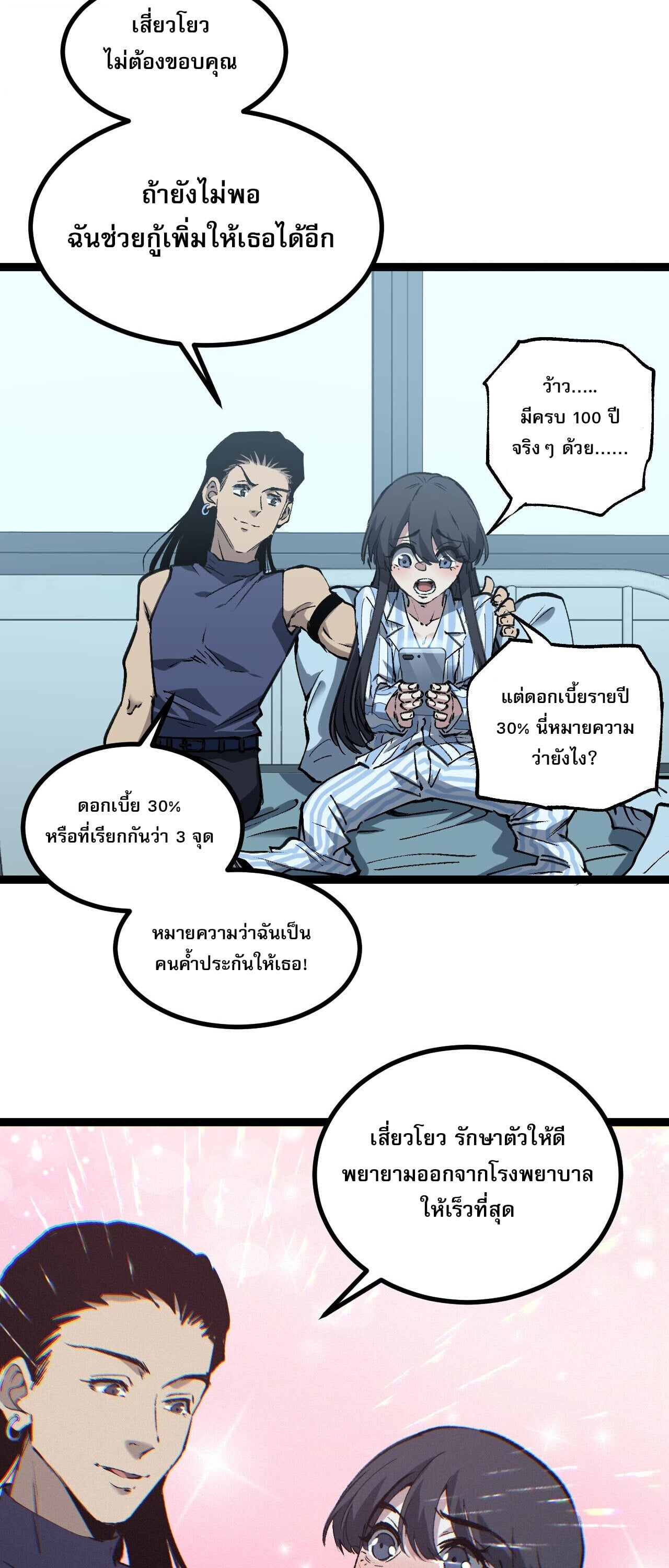 God-level Assassin, I Am the Shadow นักฆ่าระดับเทพ ข้าคือเงามืด ตอนที่ 83 page 15
