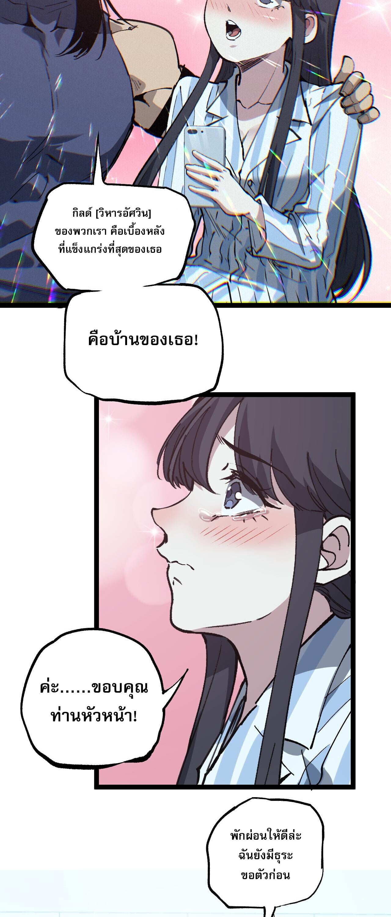 God-level Assassin, I Am the Shadow นักฆ่าระดับเทพ ข้าคือเงามืด ตอนที่ 83 page 16