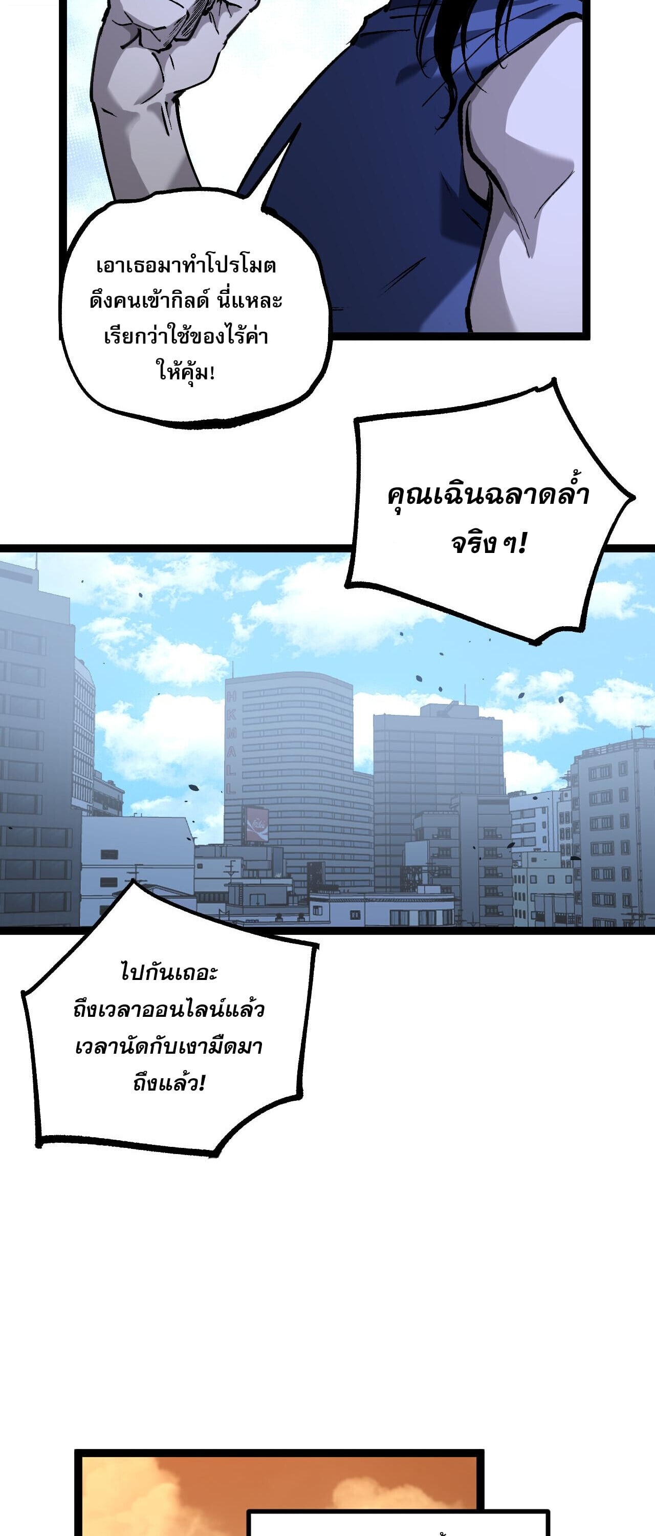 God-level Assassin, I Am the Shadow นักฆ่าระดับเทพ ข้าคือเงามืด ตอนที่ 83 page 21
