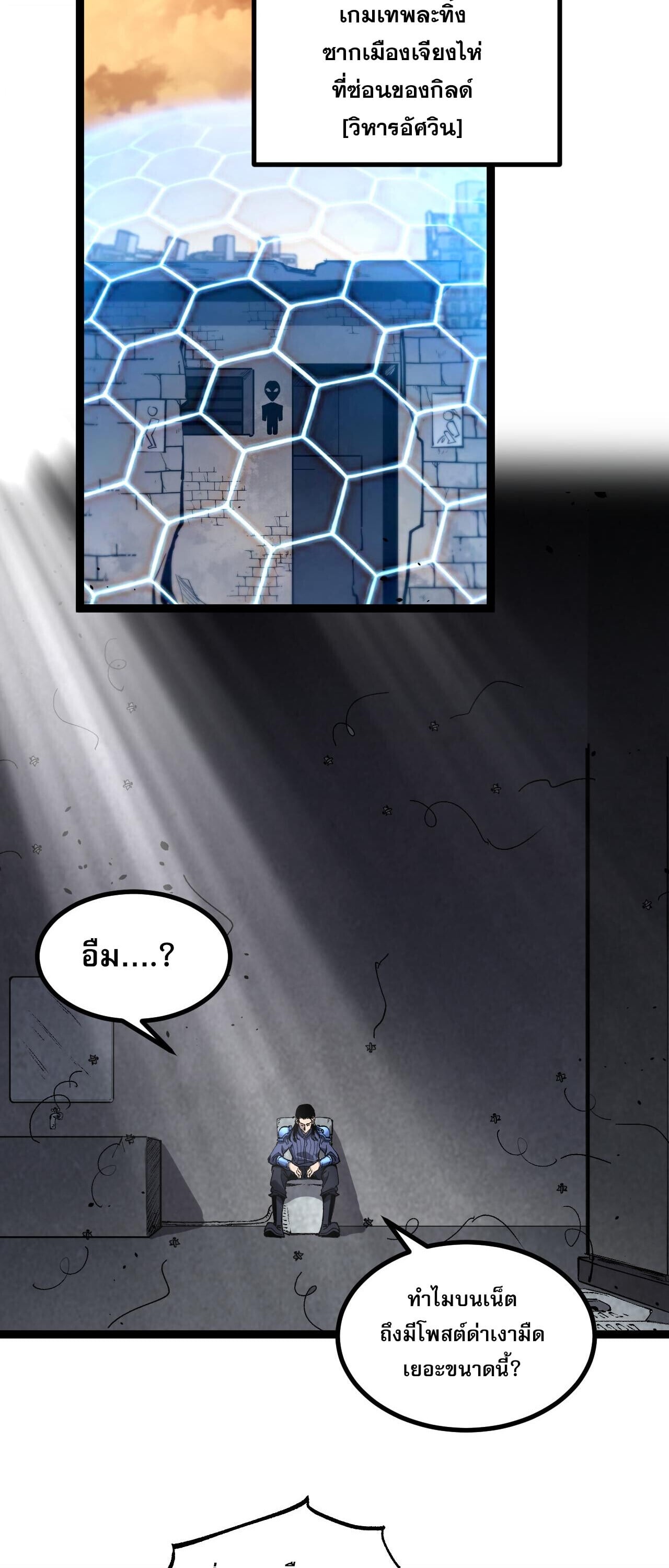 God-level Assassin, I Am the Shadow นักฆ่าระดับเทพ ข้าคือเงามืด ตอนที่ 83 page 22