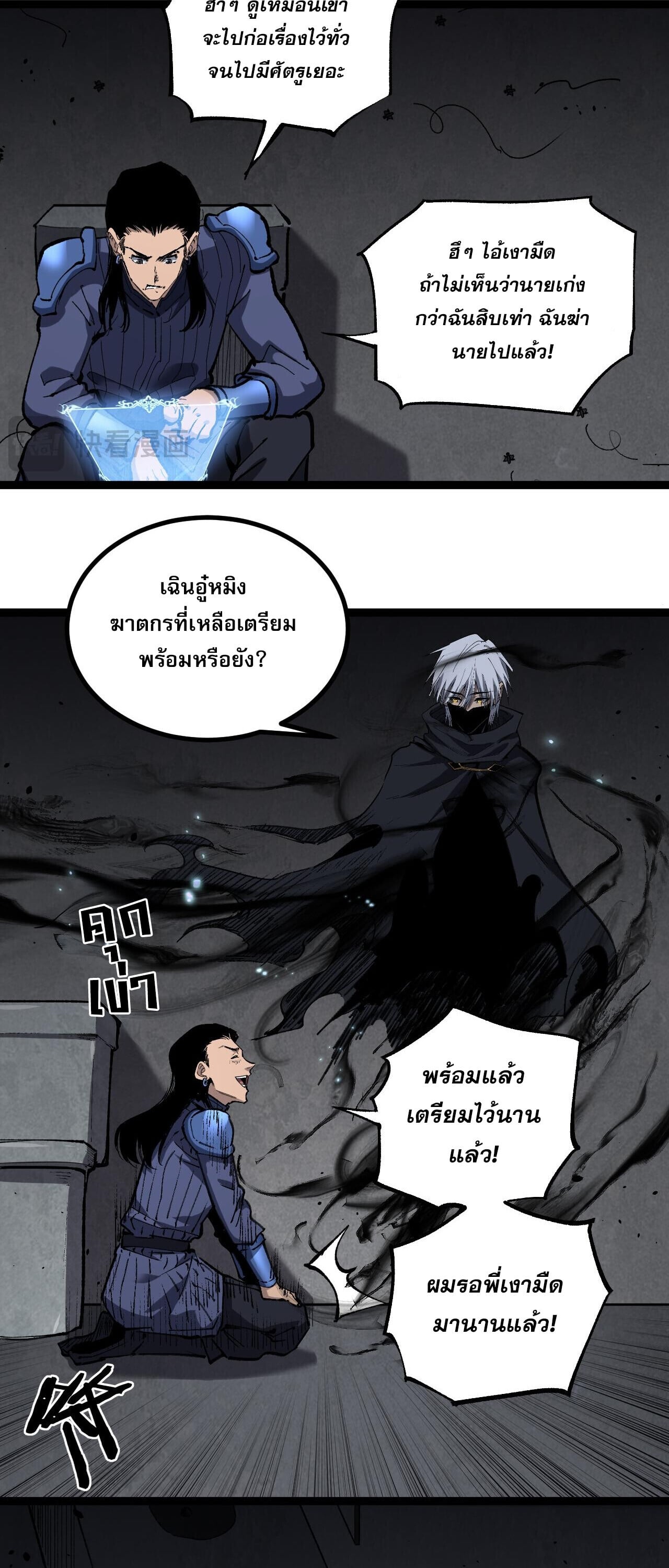 God-level Assassin, I Am the Shadow นักฆ่าระดับเทพ ข้าคือเงามืด ตอนที่ 83 page 23