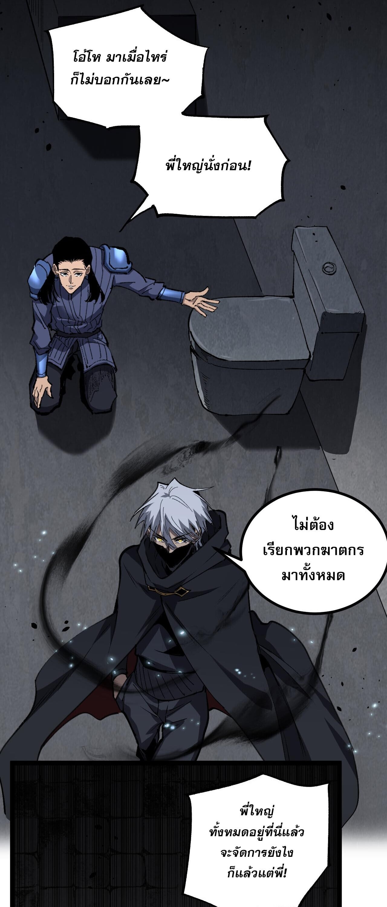 God-level Assassin, I Am the Shadow นักฆ่าระดับเทพ ข้าคือเงามืด ตอนที่ 83 page 24