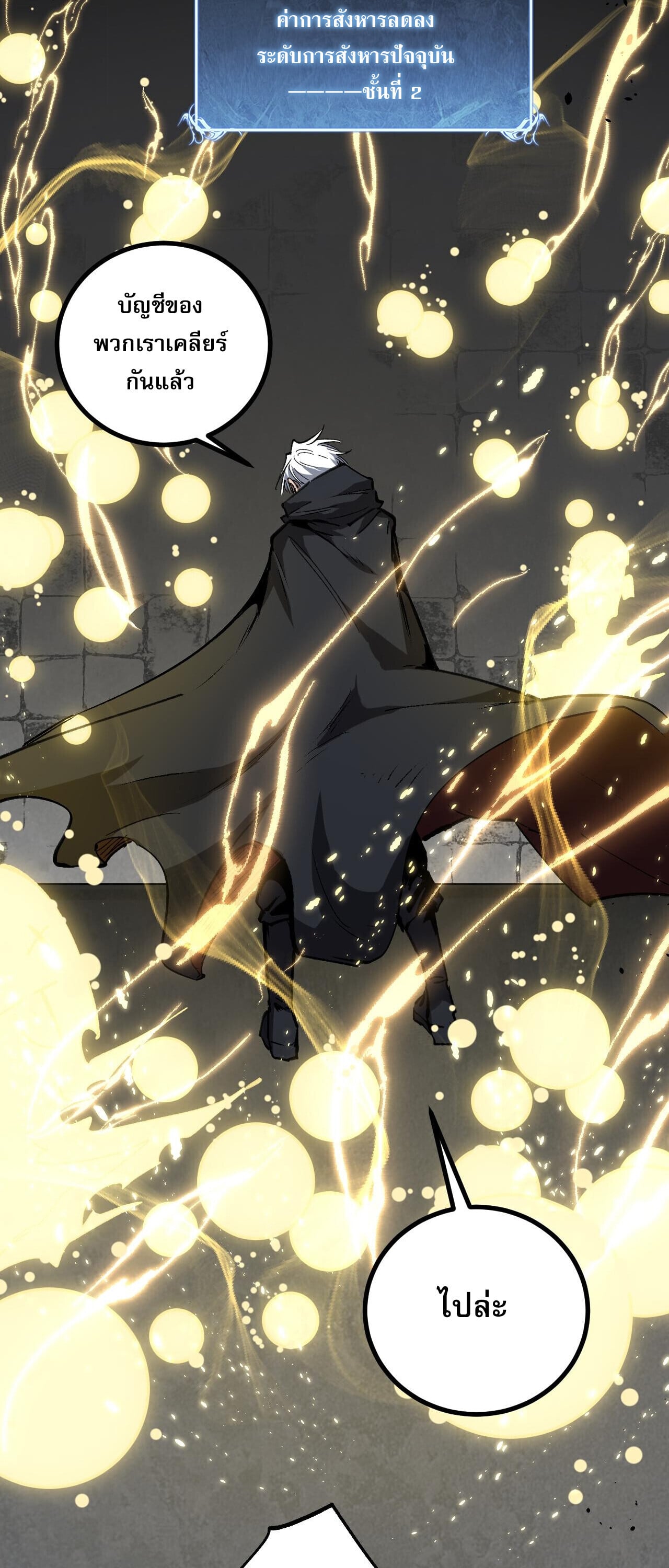 God-level Assassin, I Am the Shadow นักฆ่าระดับเทพ ข้าคือเงามืด ตอนที่ 83 page 27