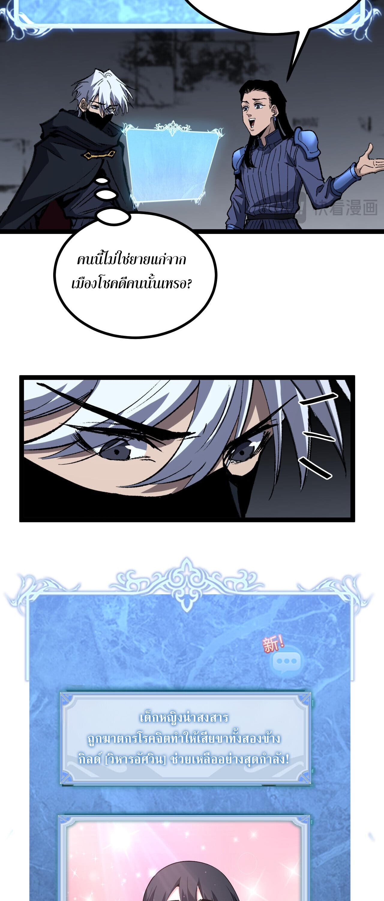 God-level Assassin, I Am the Shadow นักฆ่าระดับเทพ ข้าคือเงามืด ตอนที่ 83 page 29