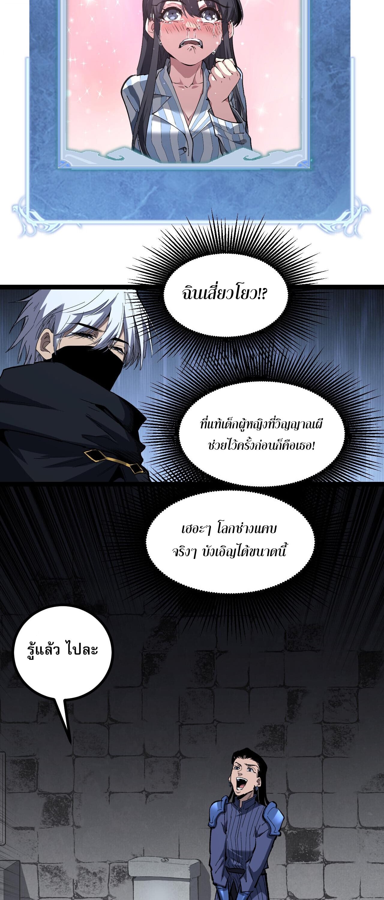 God-level Assassin, I Am the Shadow นักฆ่าระดับเทพ ข้าคือเงามืด ตอนที่ 83 page 30