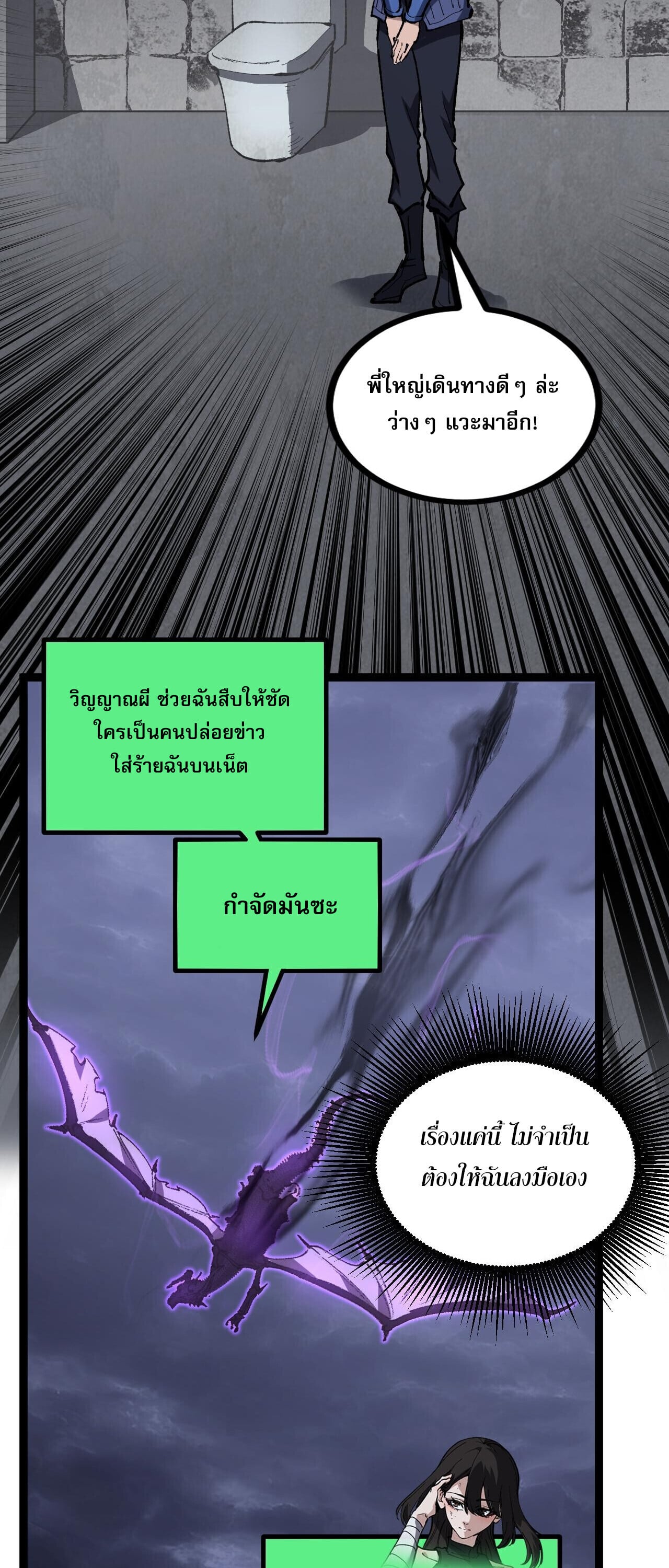 God-level Assassin, I Am the Shadow นักฆ่าระดับเทพ ข้าคือเงามืด ตอนที่ 83 page 31