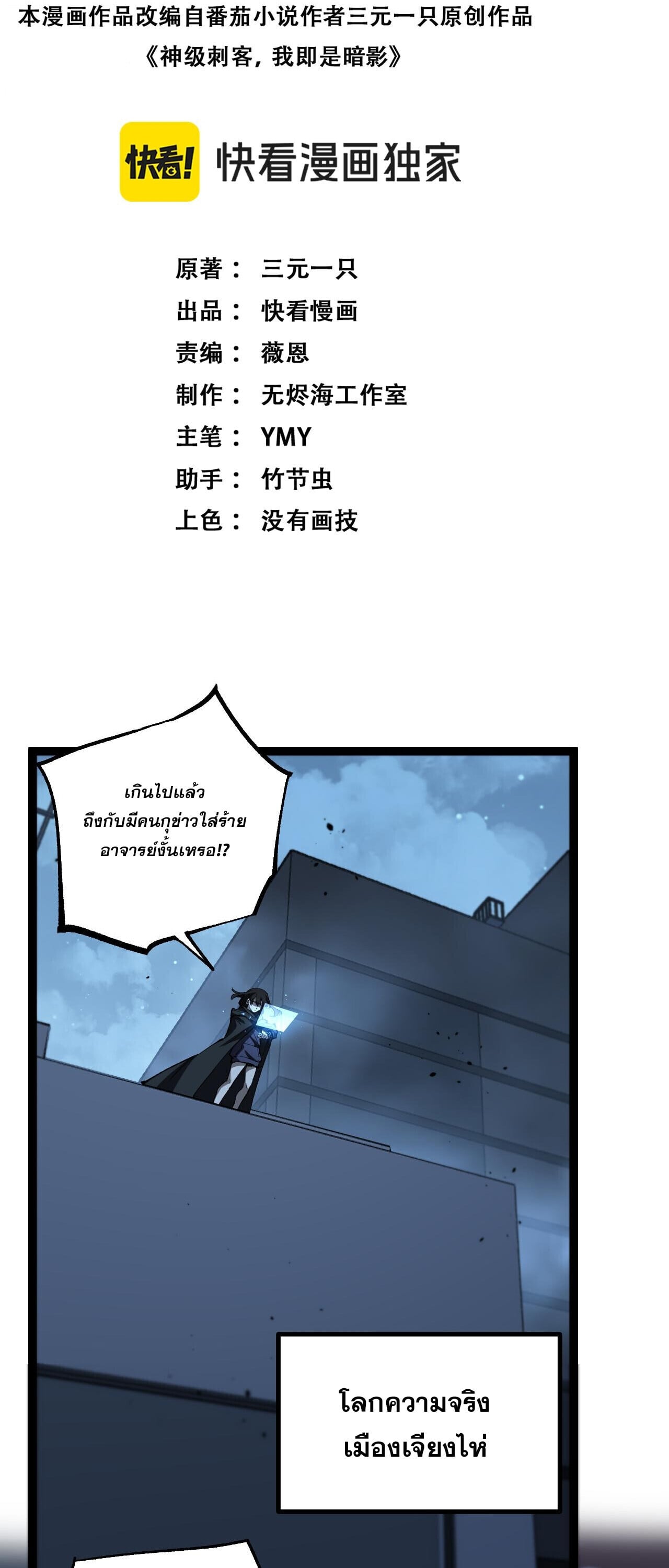 God-level Assassin, I Am the Shadow นักฆ่าระดับเทพ ข้าคือเงามืด ตอนที่ 84 page 1