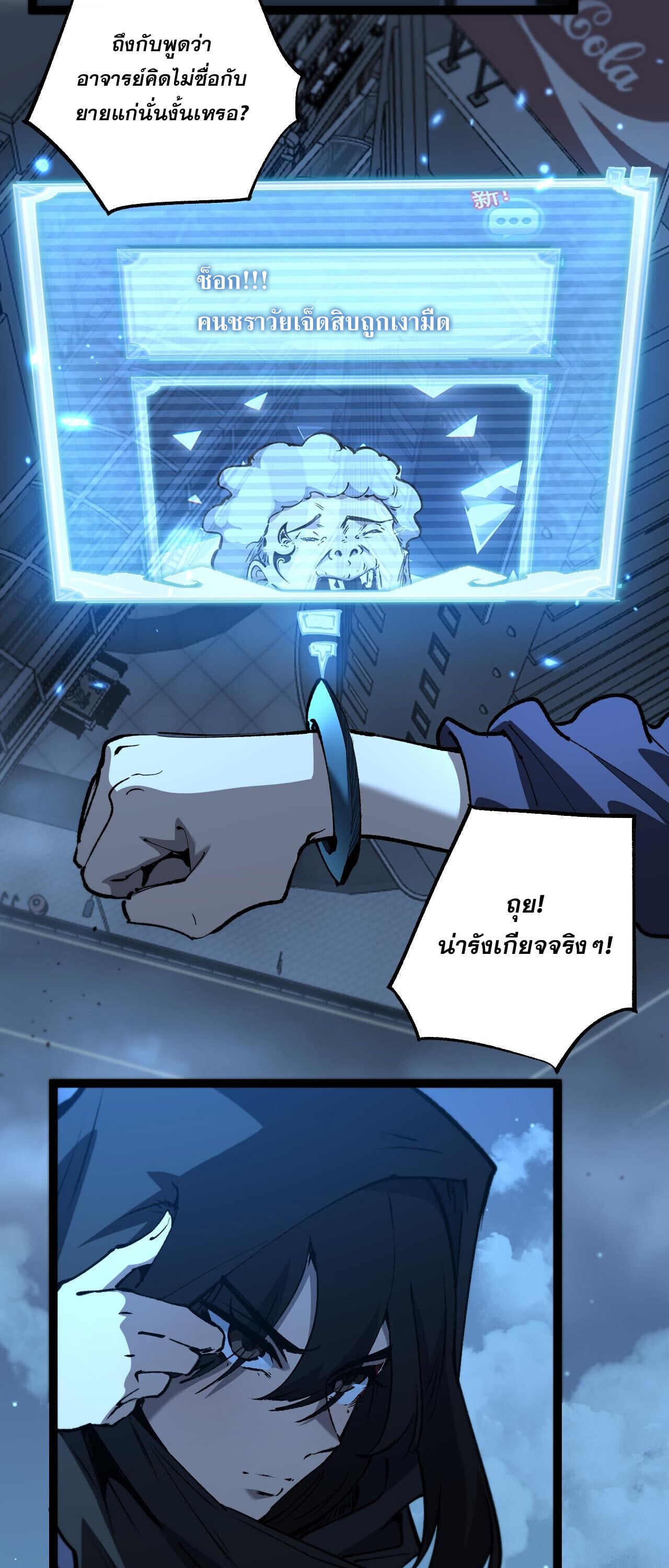 God-level Assassin, I Am the Shadow นักฆ่าระดับเทพ ข้าคือเงามืด ตอนที่ 84 page 2