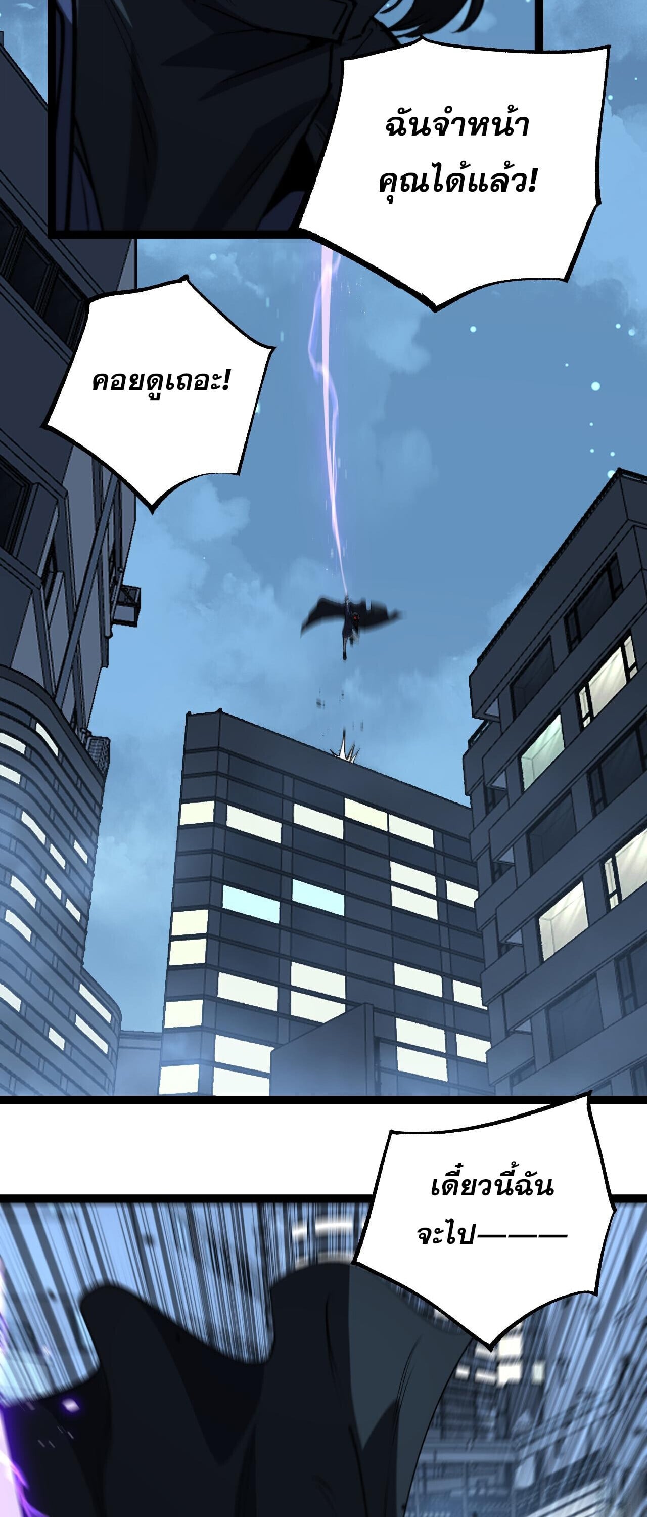 God-level Assassin, I Am the Shadow นักฆ่าระดับเทพ ข้าคือเงามืด ตอนที่ 84 page 3