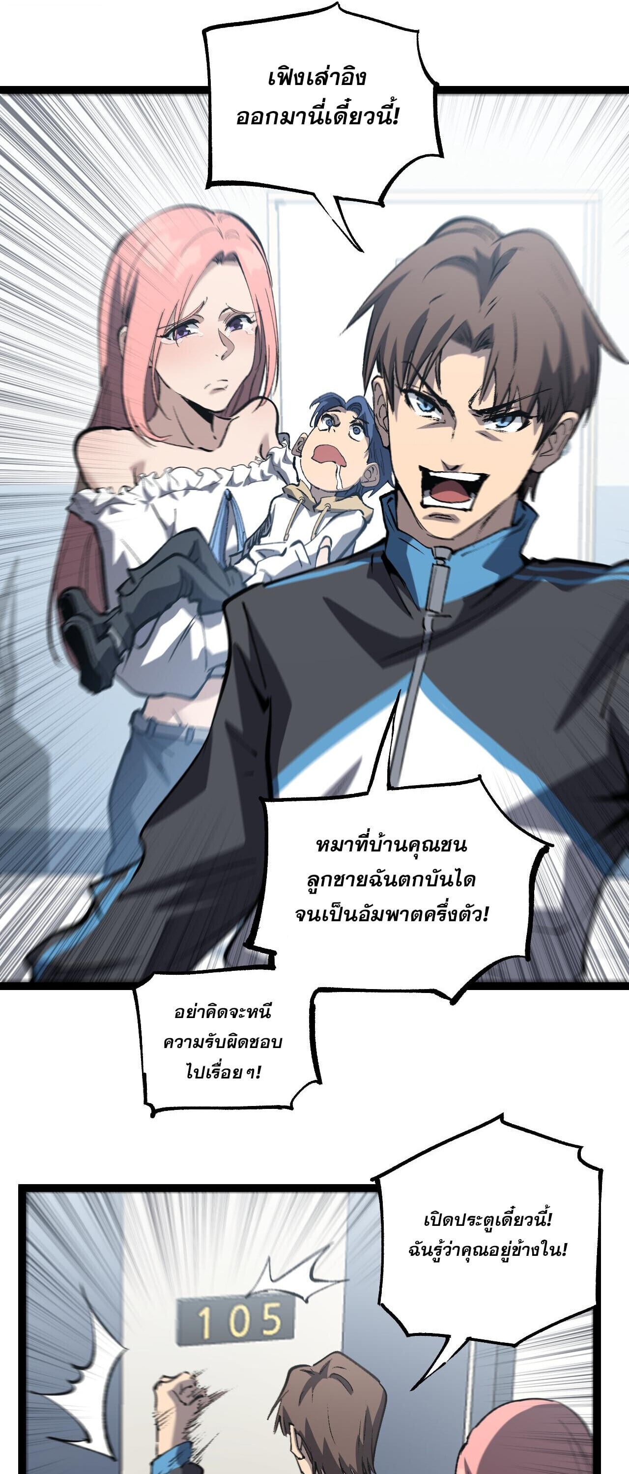 God-level Assassin, I Am the Shadow นักฆ่าระดับเทพ ข้าคือเงามืด ตอนที่ 84 page 7