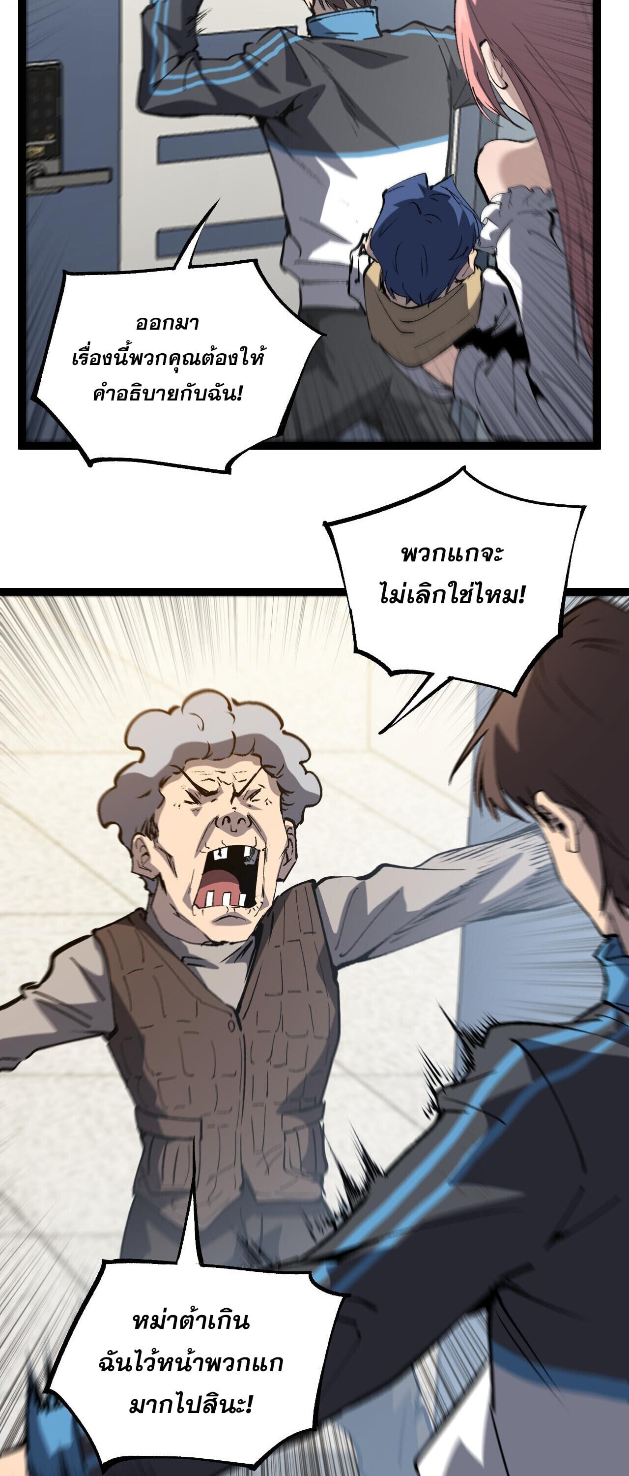 God-level Assassin, I Am the Shadow นักฆ่าระดับเทพ ข้าคือเงามืด ตอนที่ 84 page 8