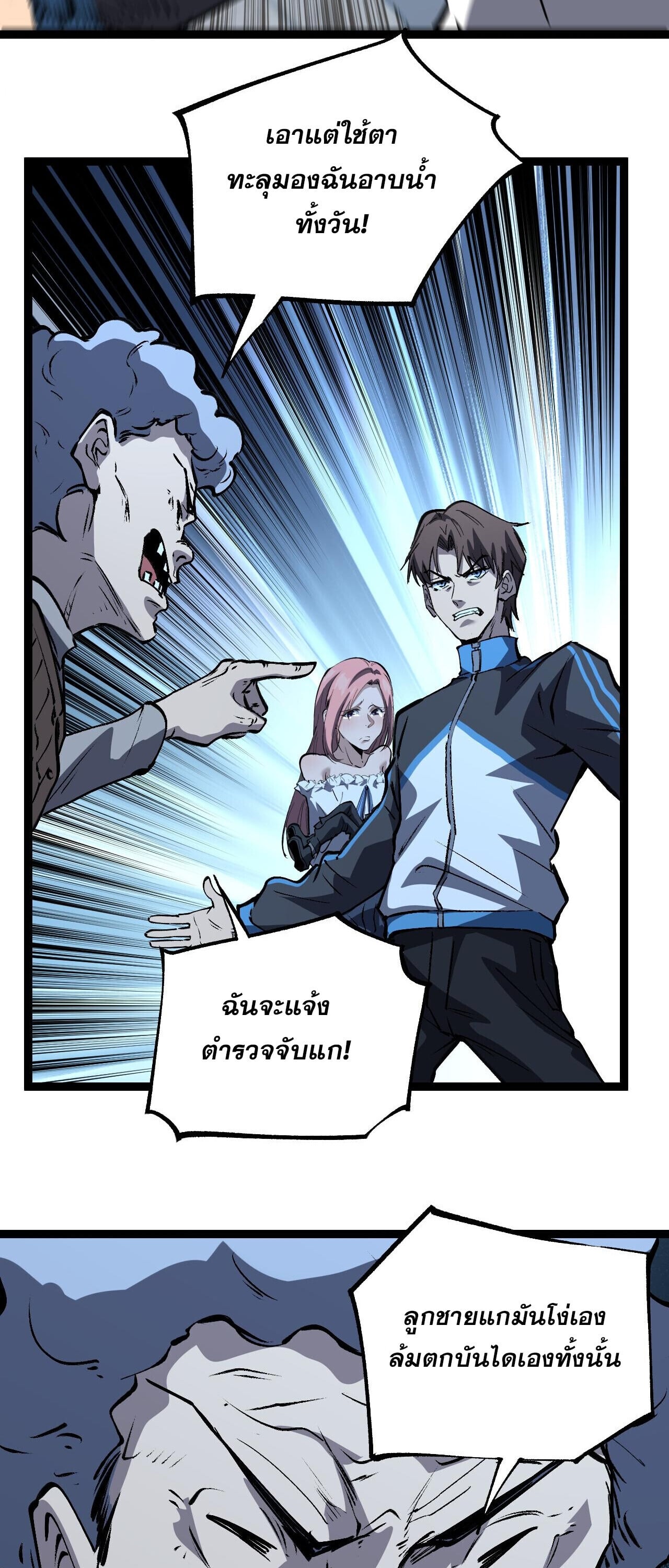 God-level Assassin, I Am the Shadow นักฆ่าระดับเทพ ข้าคือเงามืด ตอนที่ 84 page 9