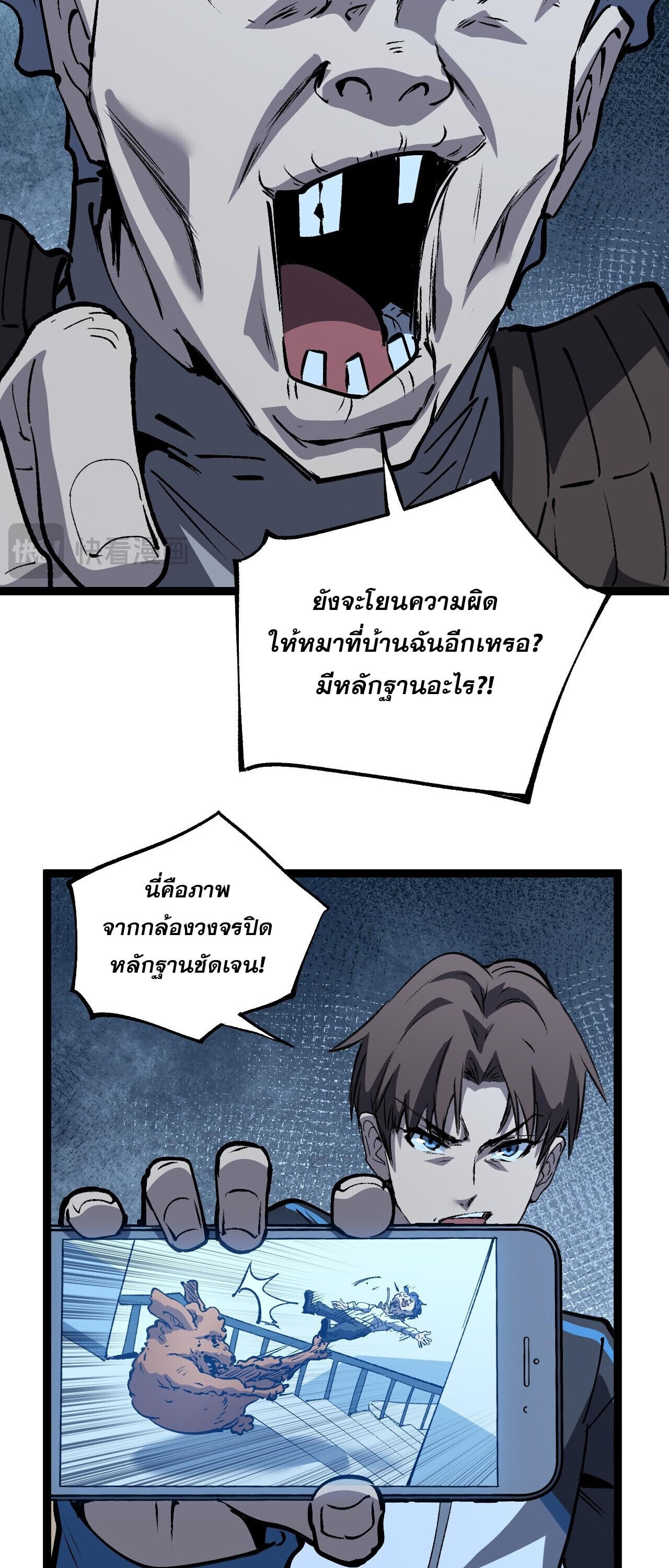 God-level Assassin, I Am the Shadow นักฆ่าระดับเทพ ข้าคือเงามืด ตอนที่ 84 page 10