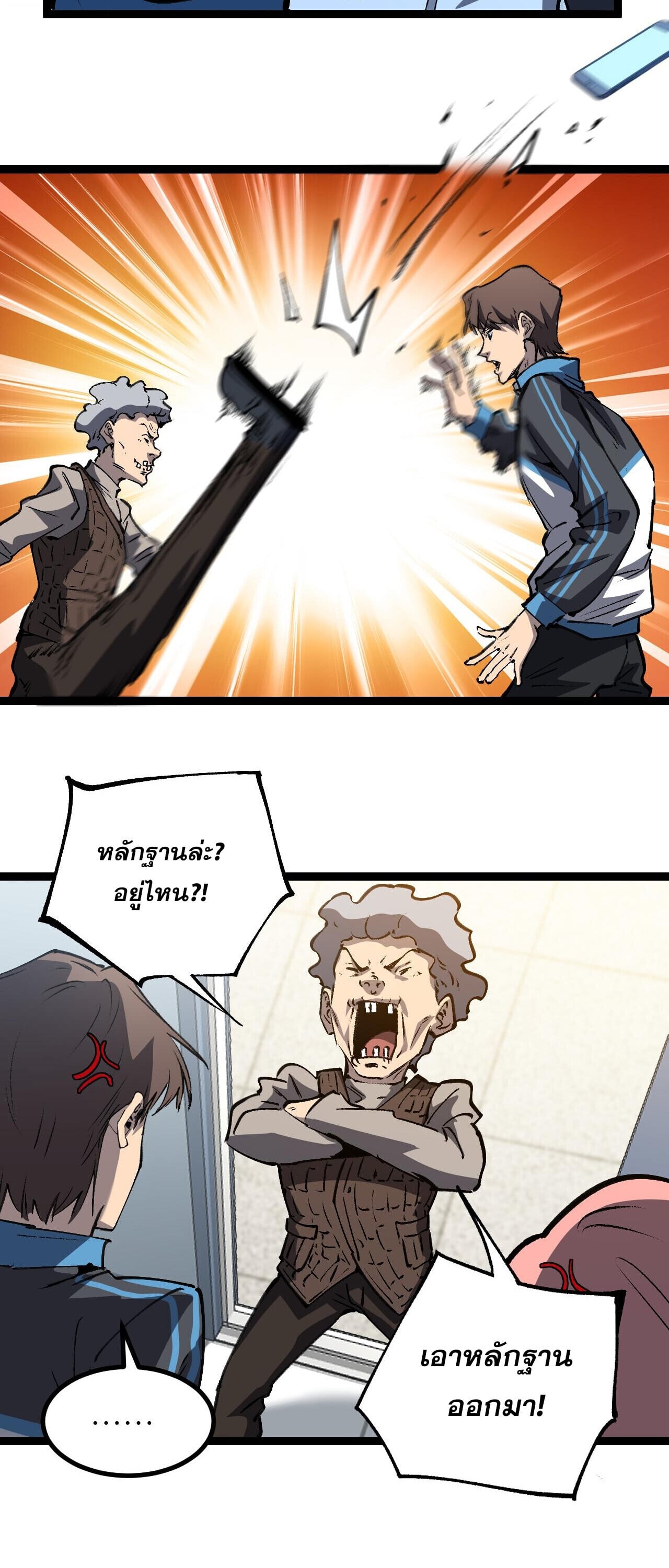 God-level Assassin, I Am the Shadow นักฆ่าระดับเทพ ข้าคือเงามืด ตอนที่ 84 page 11