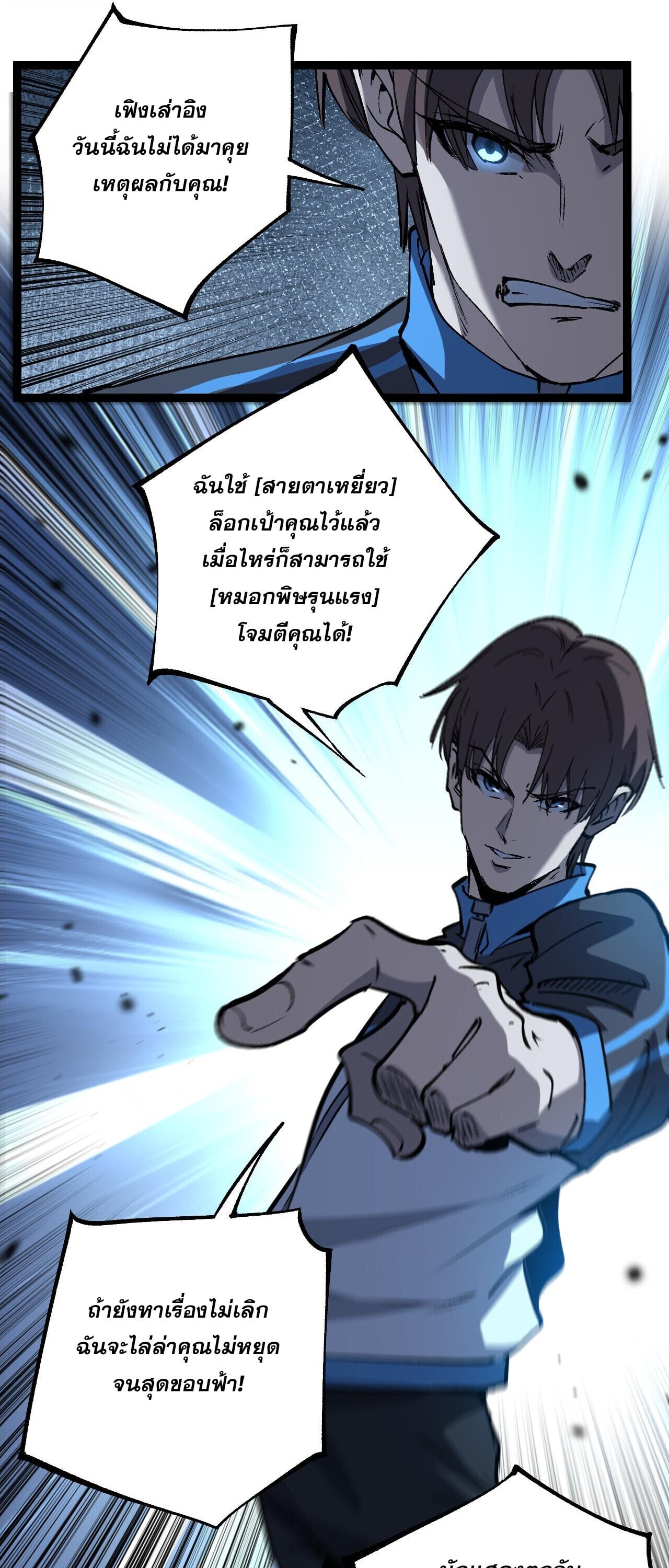 God-level Assassin, I Am the Shadow นักฆ่าระดับเทพ ข้าคือเงามืด ตอนที่ 84 page 13