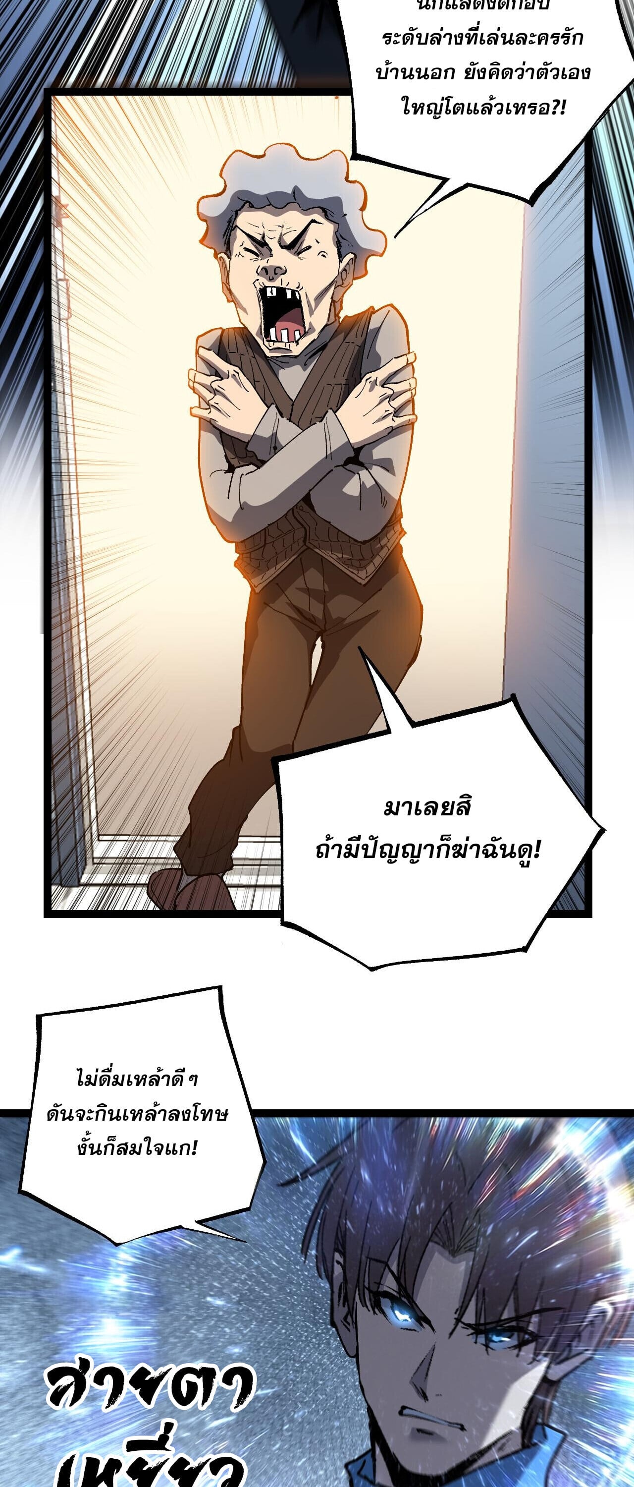 God-level Assassin, I Am the Shadow นักฆ่าระดับเทพ ข้าคือเงามืด ตอนที่ 84 page 14