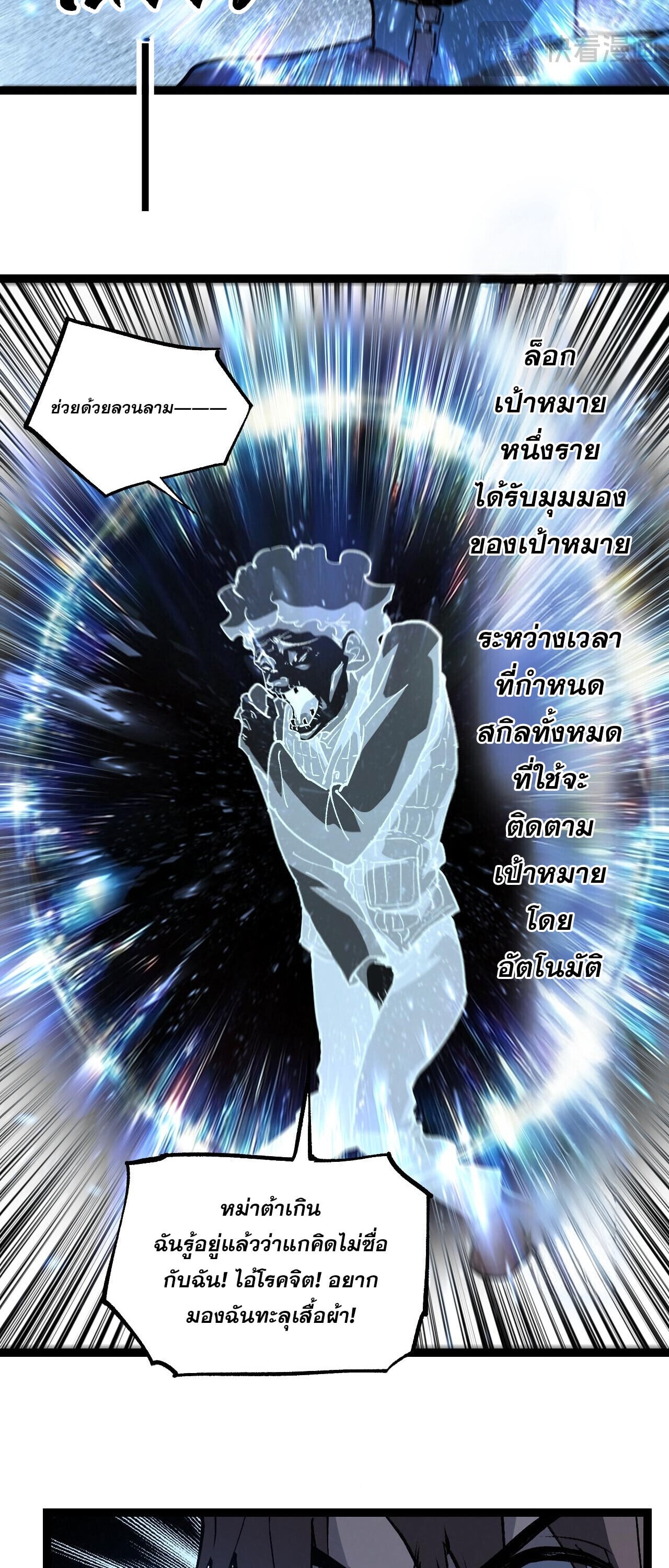 God-level Assassin, I Am the Shadow นักฆ่าระดับเทพ ข้าคือเงามืด ตอนที่ 84 page 15