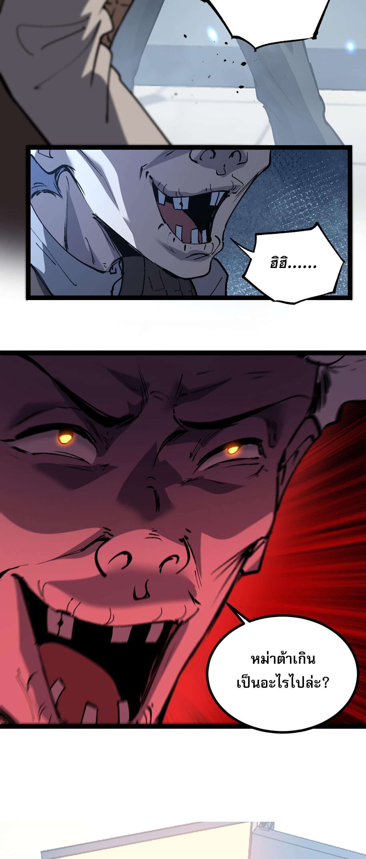 God-level Assassin, I Am the Shadow นักฆ่าระดับเทพ ข้าคือเงามืด ตอนที่ 84 page 17