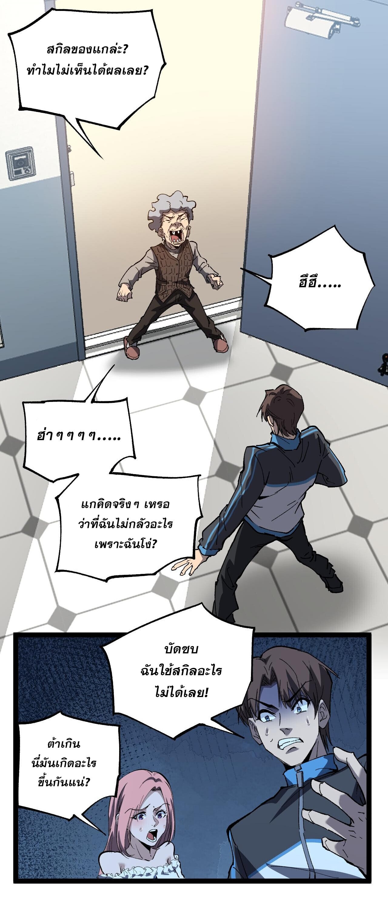 God-level Assassin, I Am the Shadow นักฆ่าระดับเทพ ข้าคือเงามืด ตอนที่ 84 page 18
