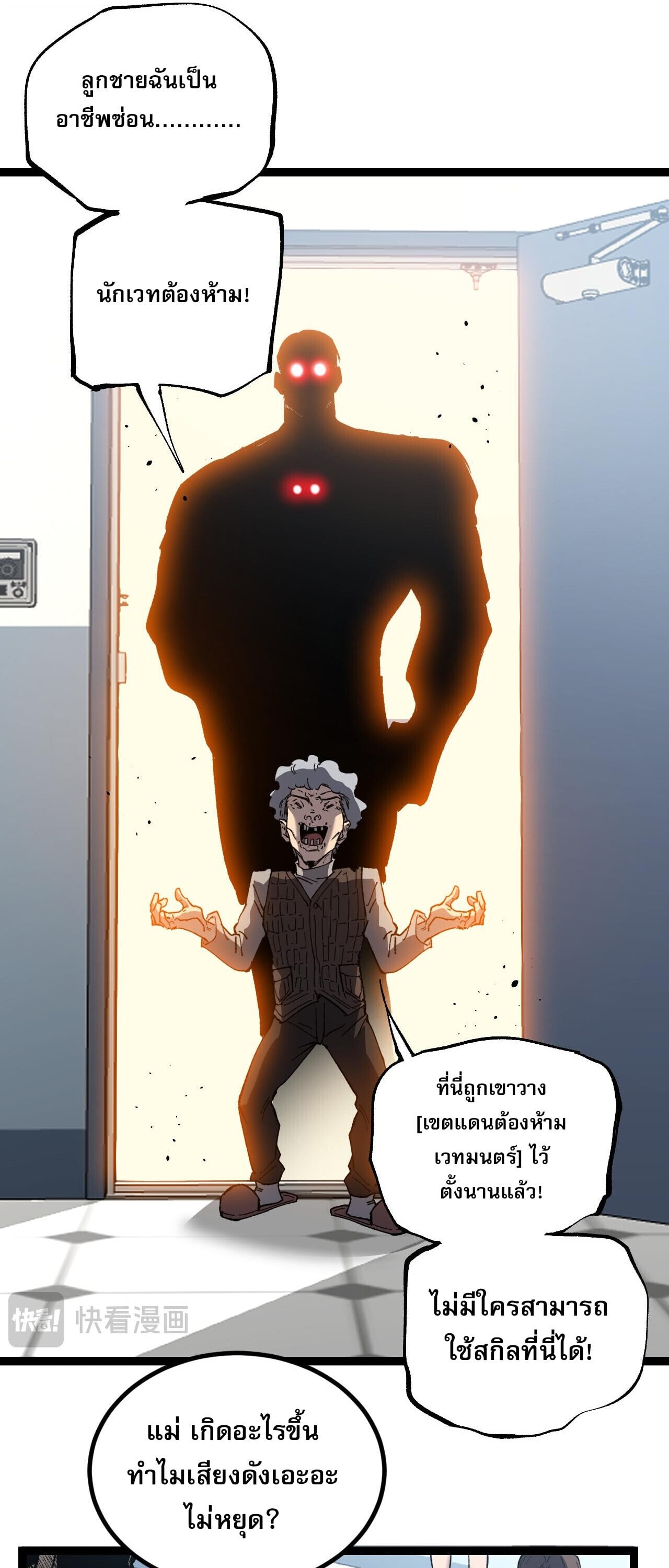 God-level Assassin, I Am the Shadow นักฆ่าระดับเทพ ข้าคือเงามืด ตอนที่ 84 page 20