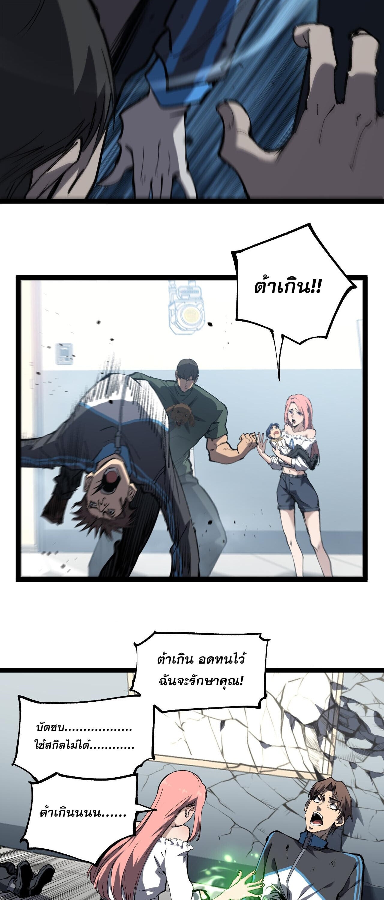 God-level Assassin, I Am the Shadow นักฆ่าระดับเทพ ข้าคือเงามืด ตอนที่ 84 page 23